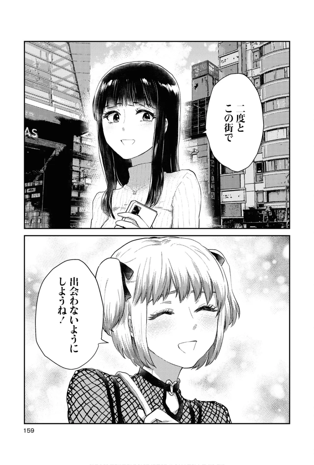 ワンナイト百合アンソロジー 159ページ