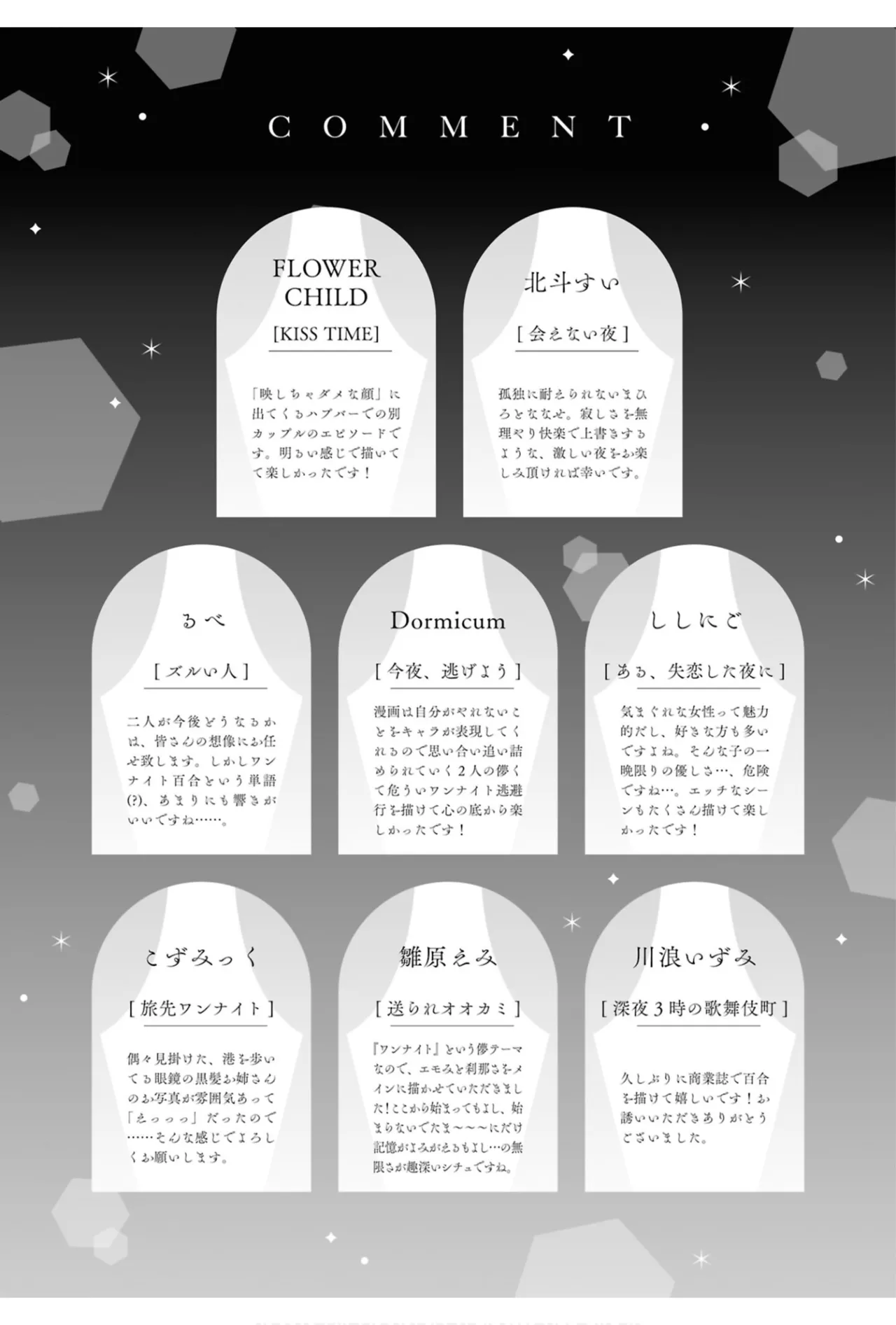 ワンナイト百合アンソロジー 161ページ