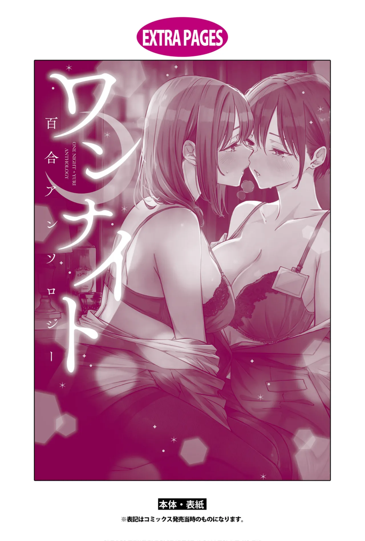 ワンナイト百合アンソロジー 162ページ