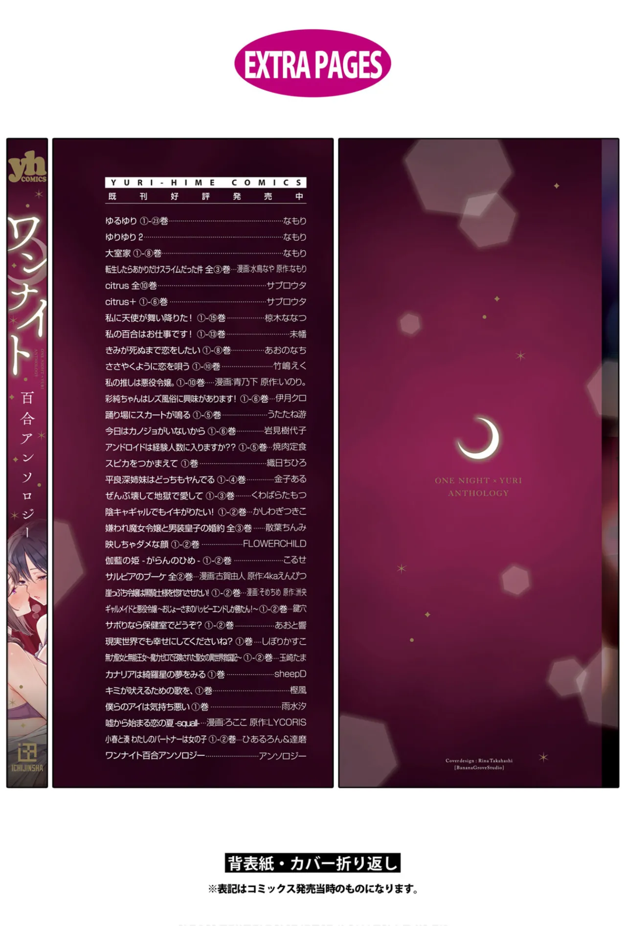 ワンナイト百合アンソロジー 164ページ