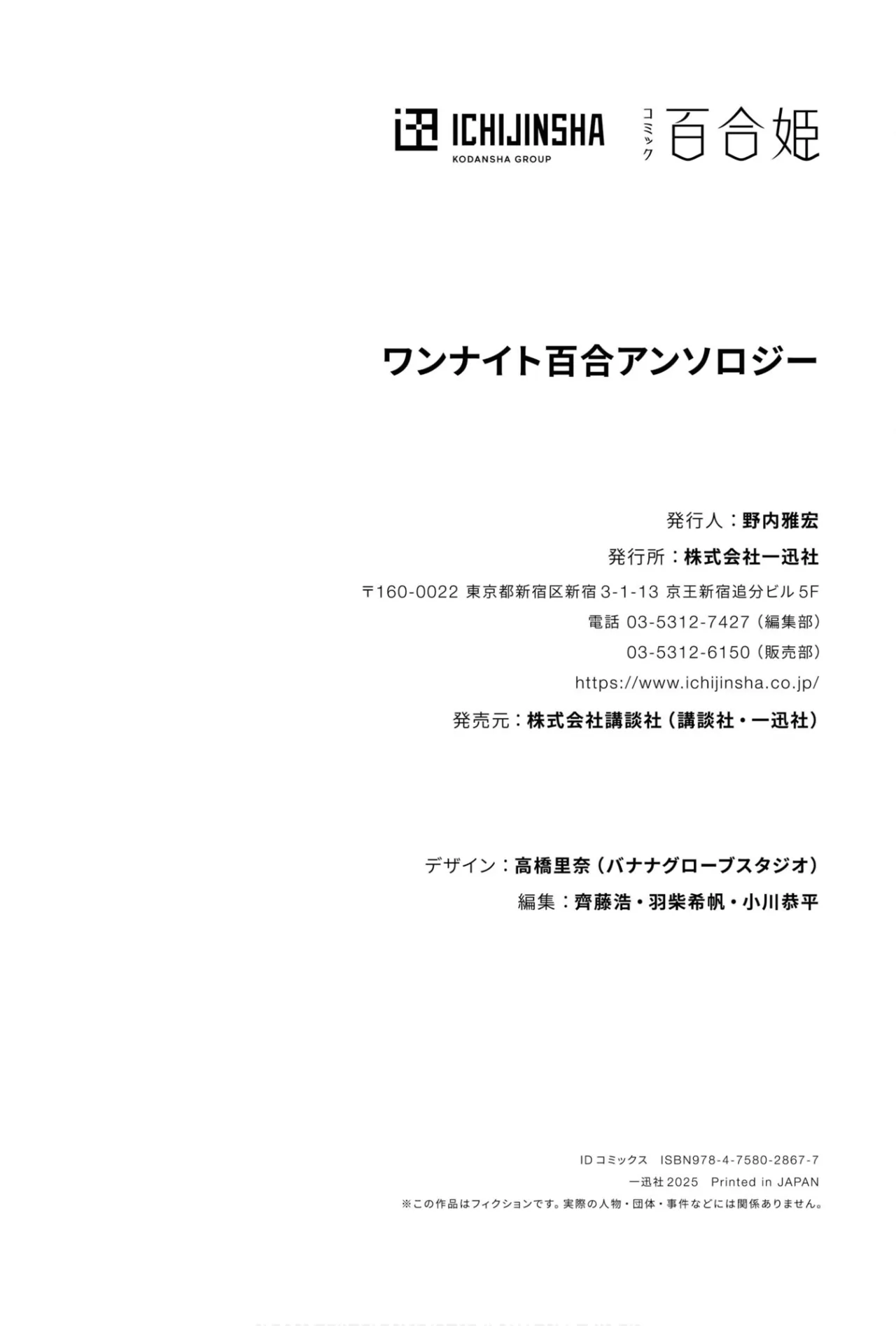 ワンナイト百合アンソロジー 166ページ