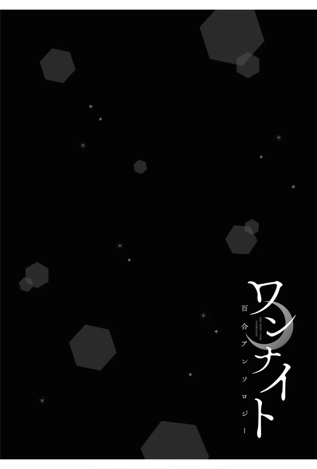 ワンナイト百合アンソロジー 22ページ
