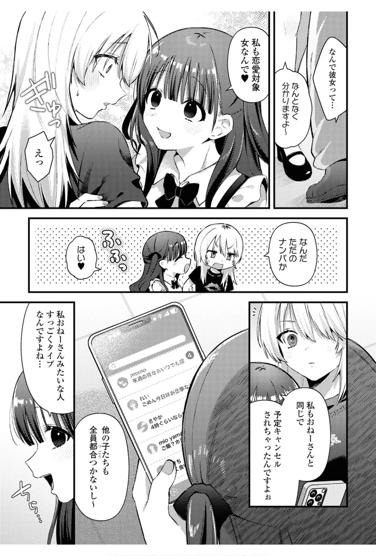 ワンナイト百合アンソロジー 25ページ