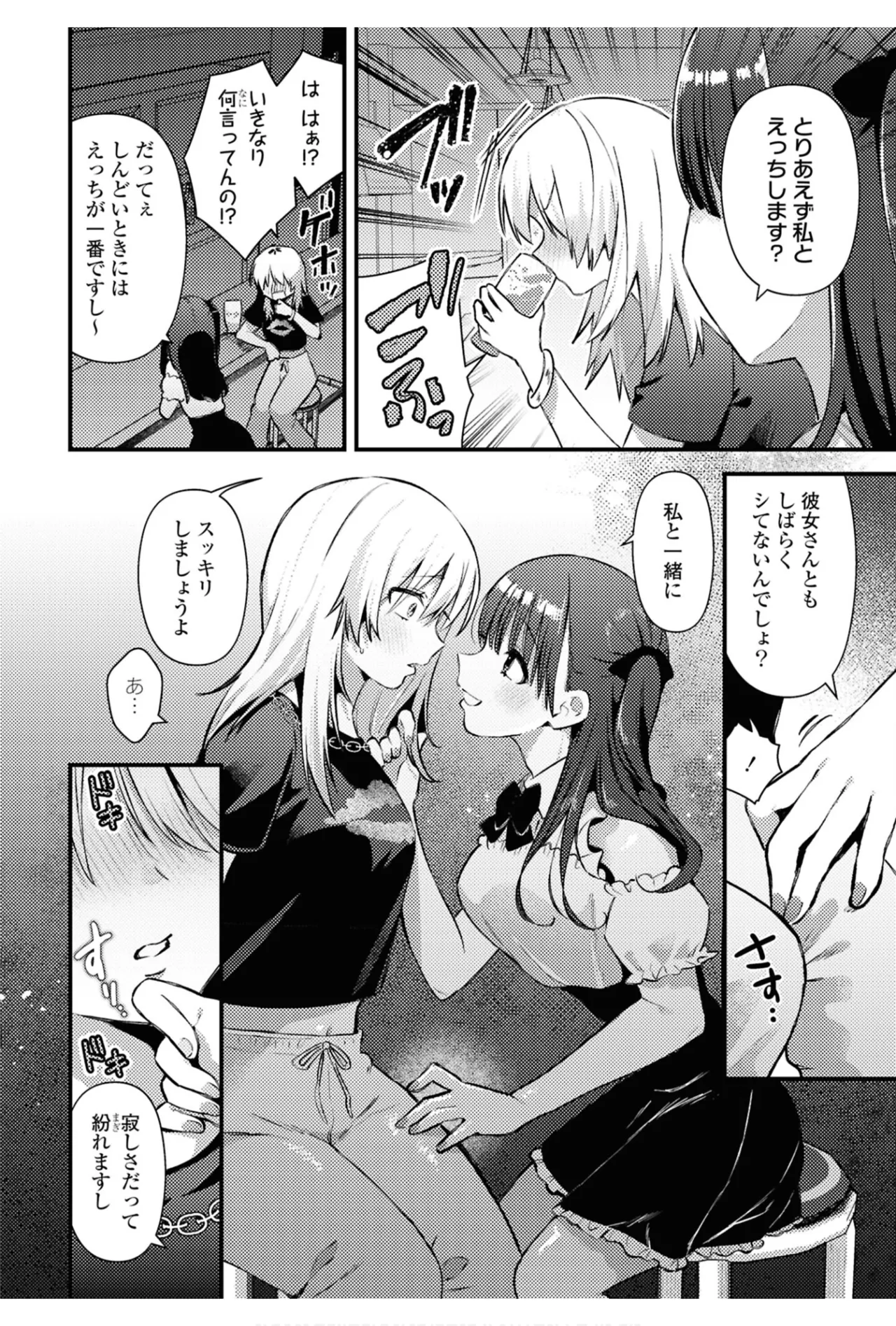 ワンナイト百合アンソロジー 28ページ