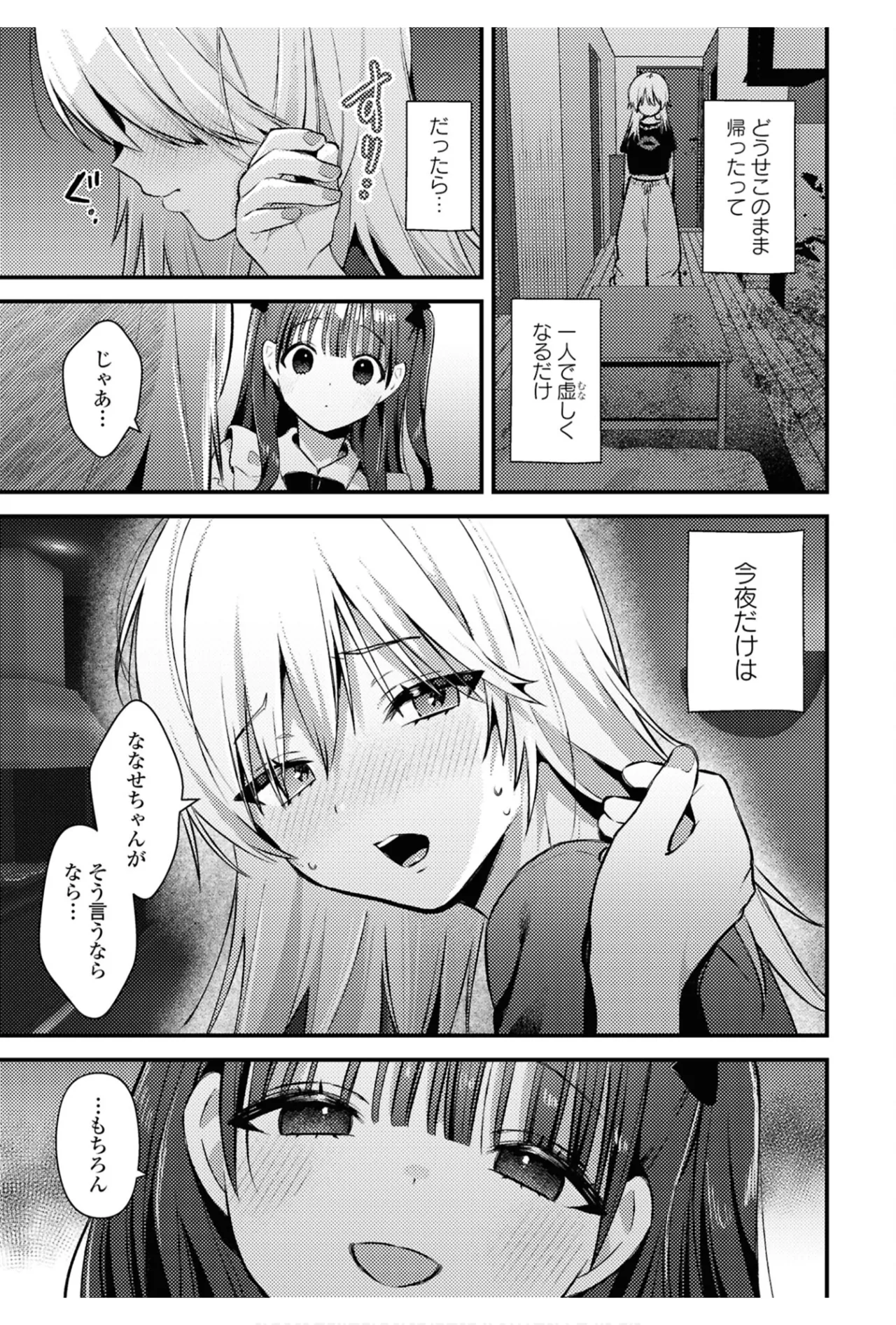 ワンナイト百合アンソロジー 29ページ