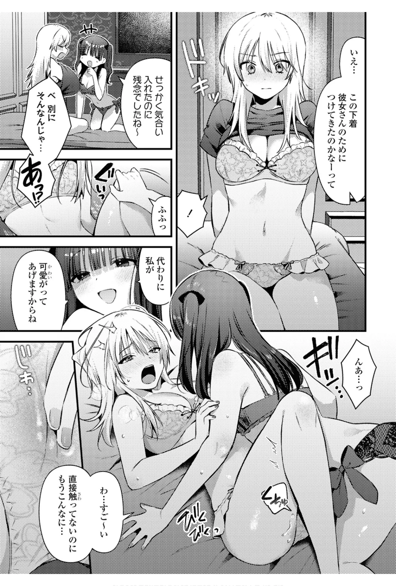 ワンナイト百合アンソロジー 31ページ