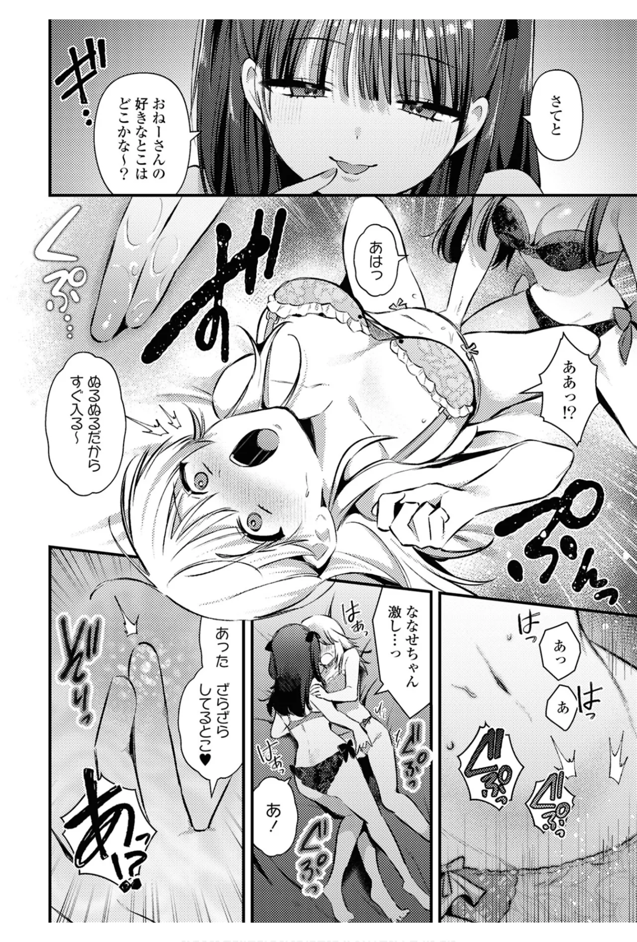 ワンナイト百合アンソロジー 32ページ