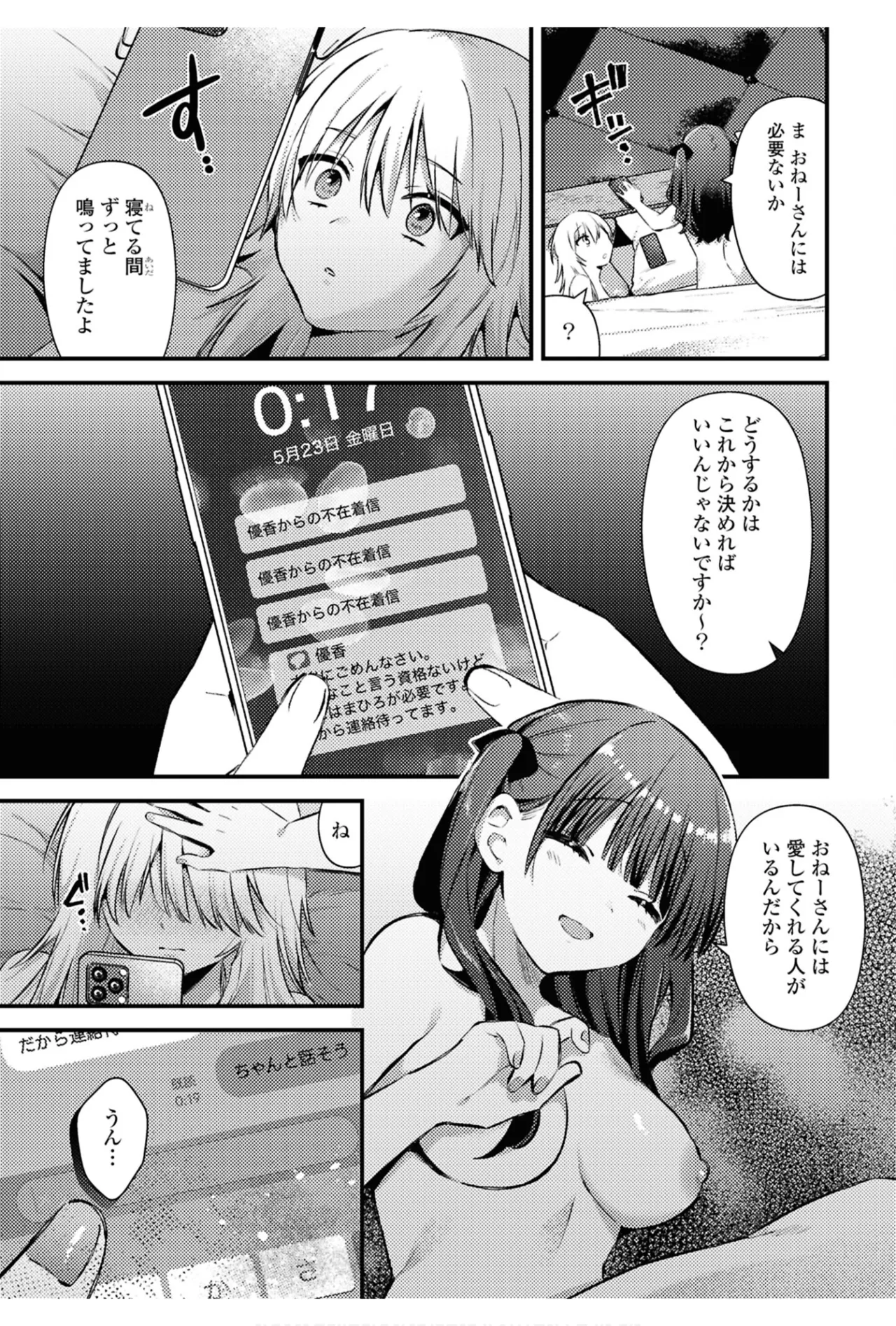ワンナイト百合アンソロジー 39ページ