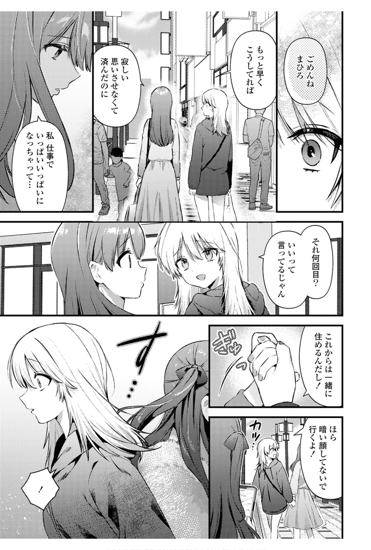 ワンナイト百合アンソロジー 41ページ