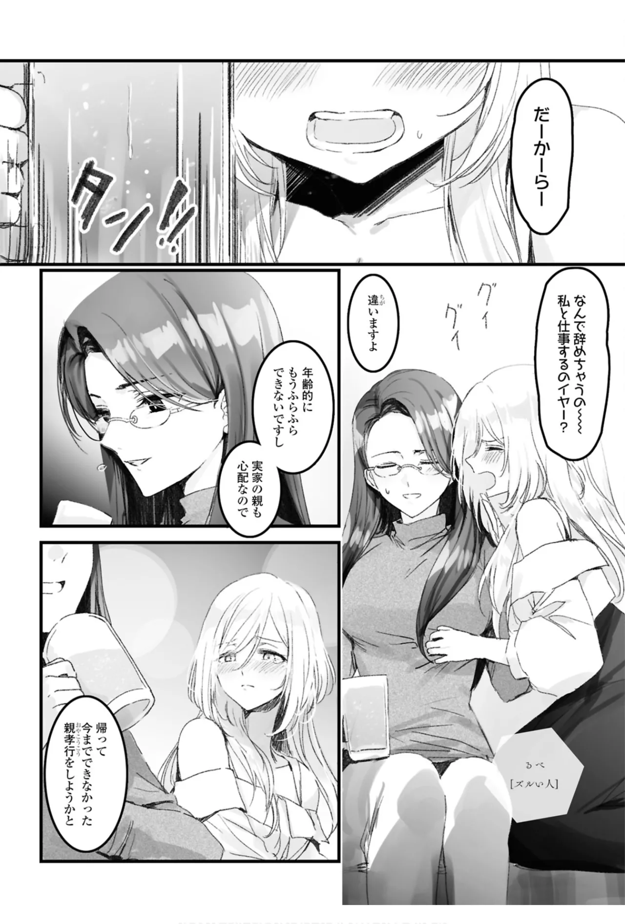 ワンナイト百合アンソロジー 45ページ