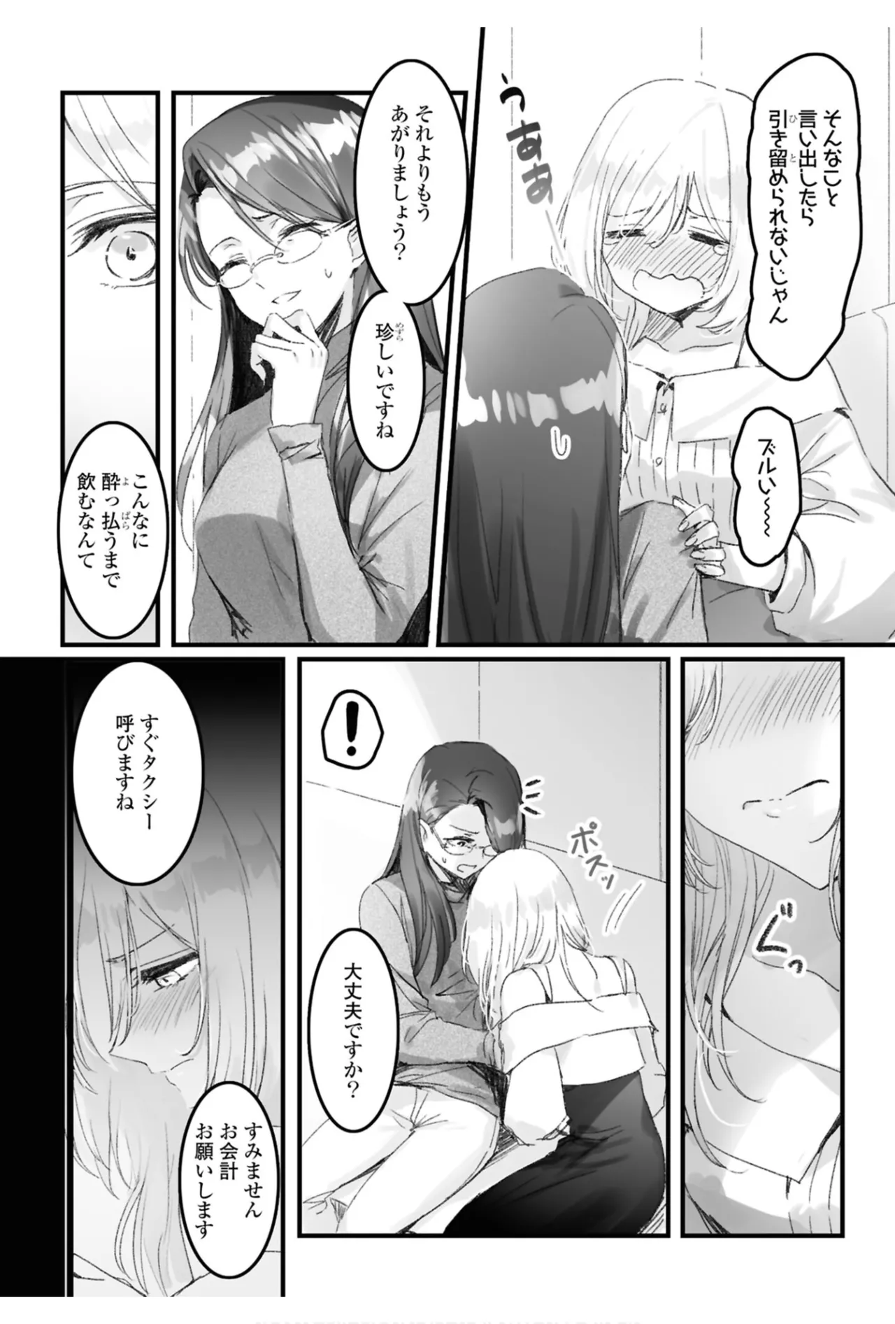 ワンナイト百合アンソロジー 46ページ