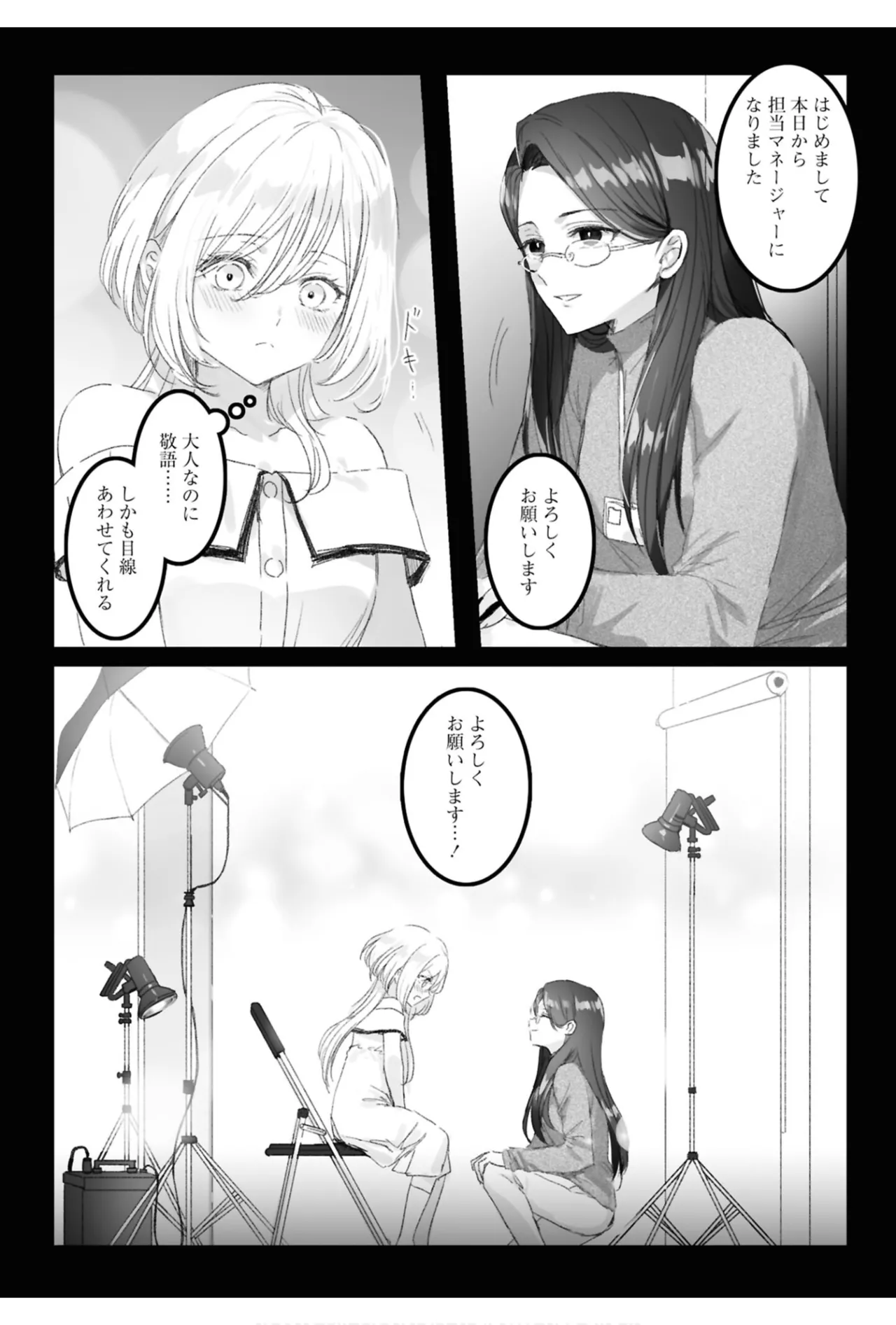 ワンナイト百合アンソロジー 47ページ