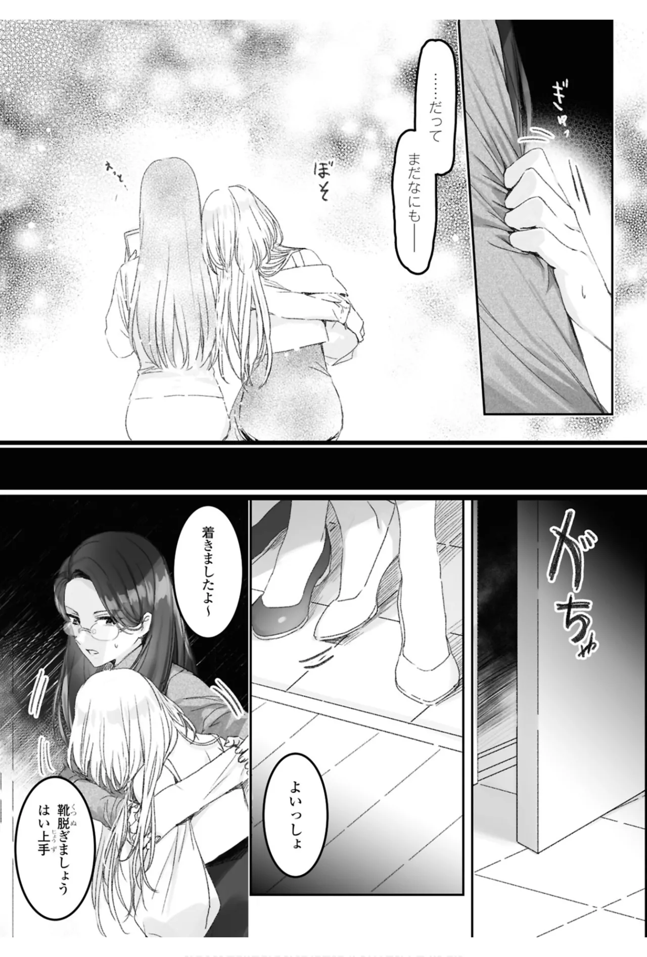 ワンナイト百合アンソロジー 49ページ