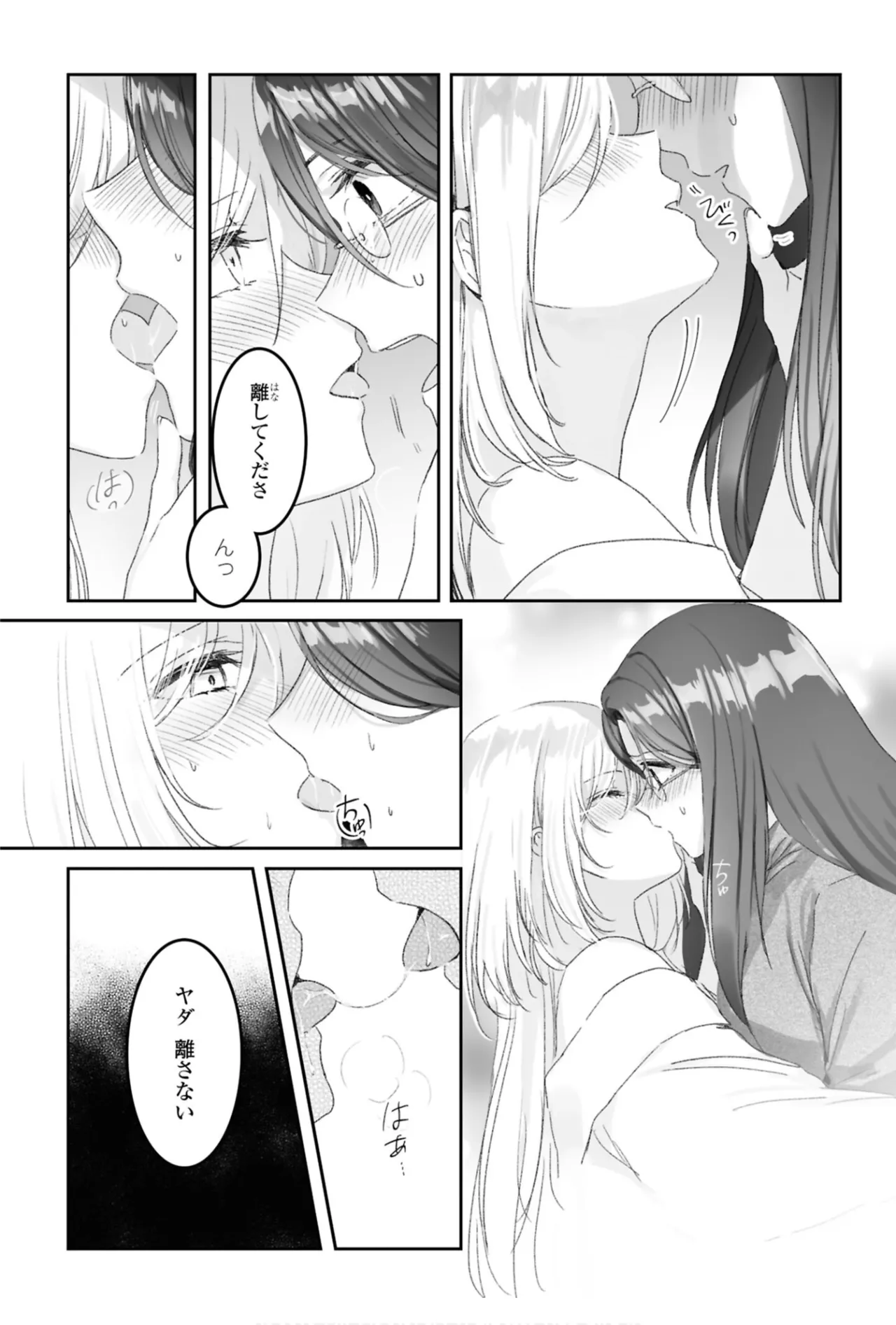 ワンナイト百合アンソロジー 52ページ
