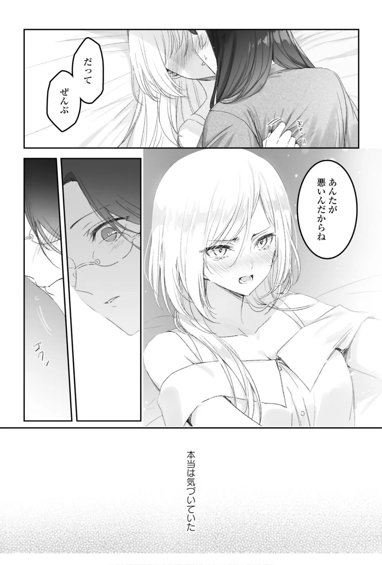 ワンナイト百合アンソロジー 53ページ