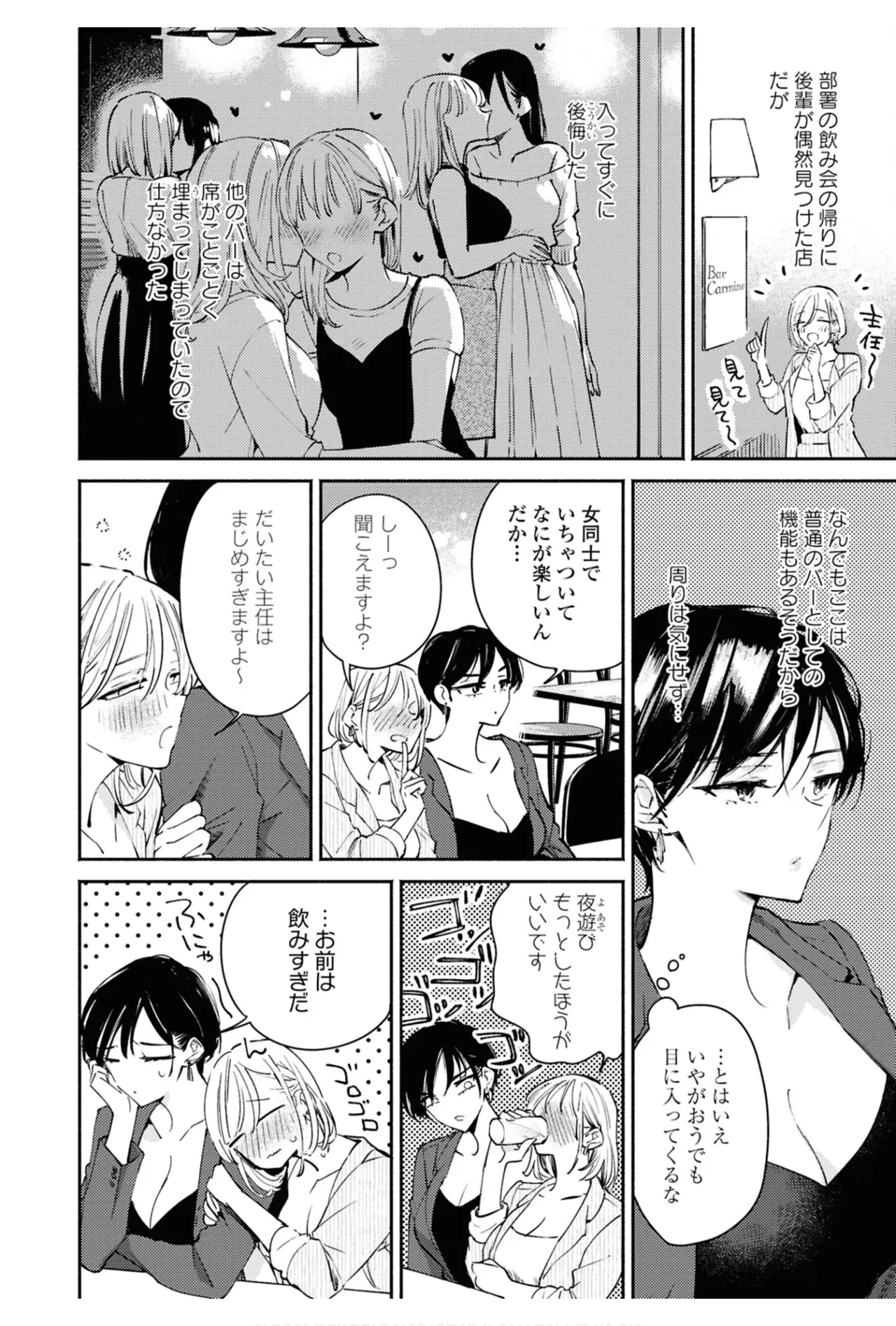 ワンナイト百合アンソロジー 6ページ