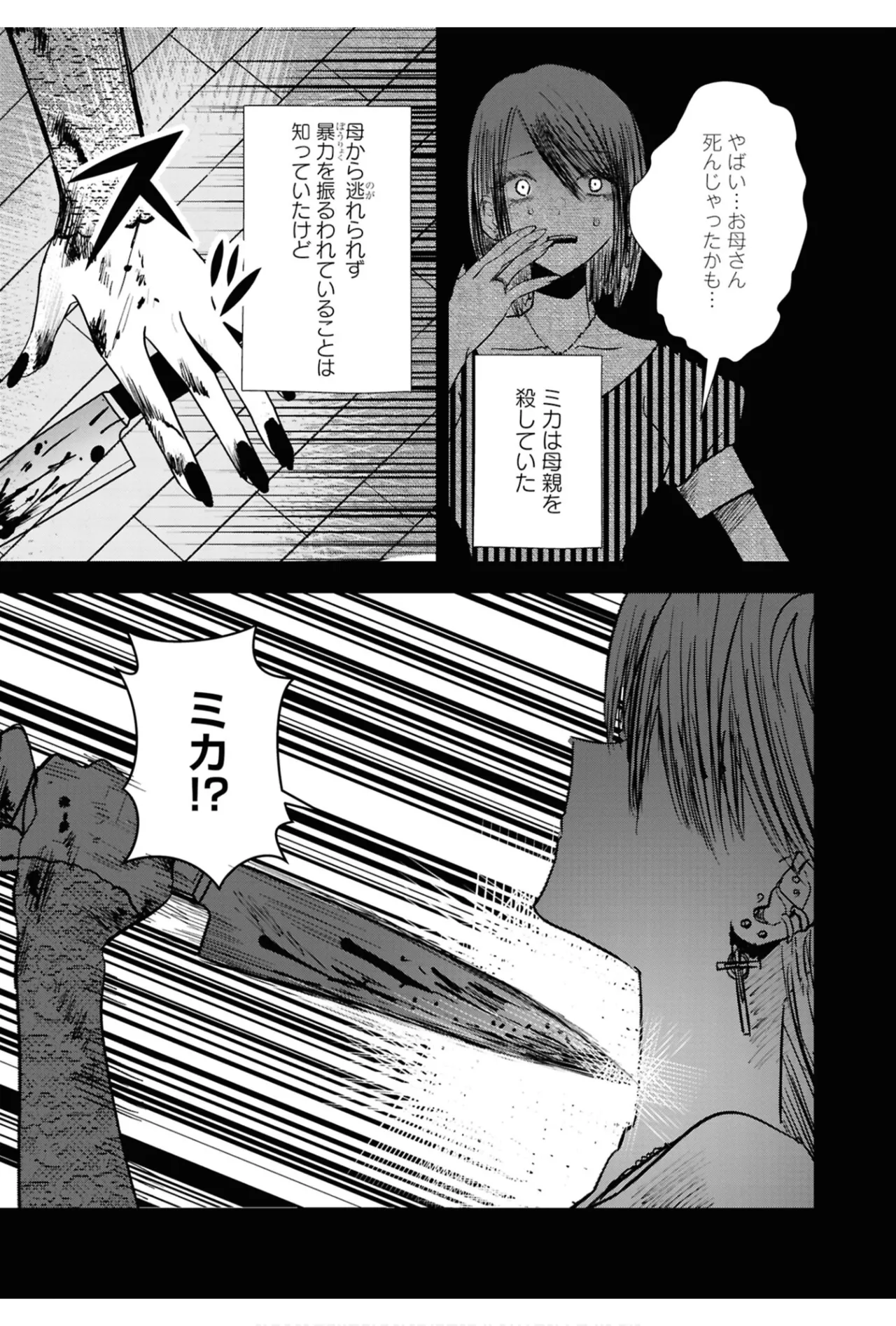 ワンナイト百合アンソロジー 67ページ