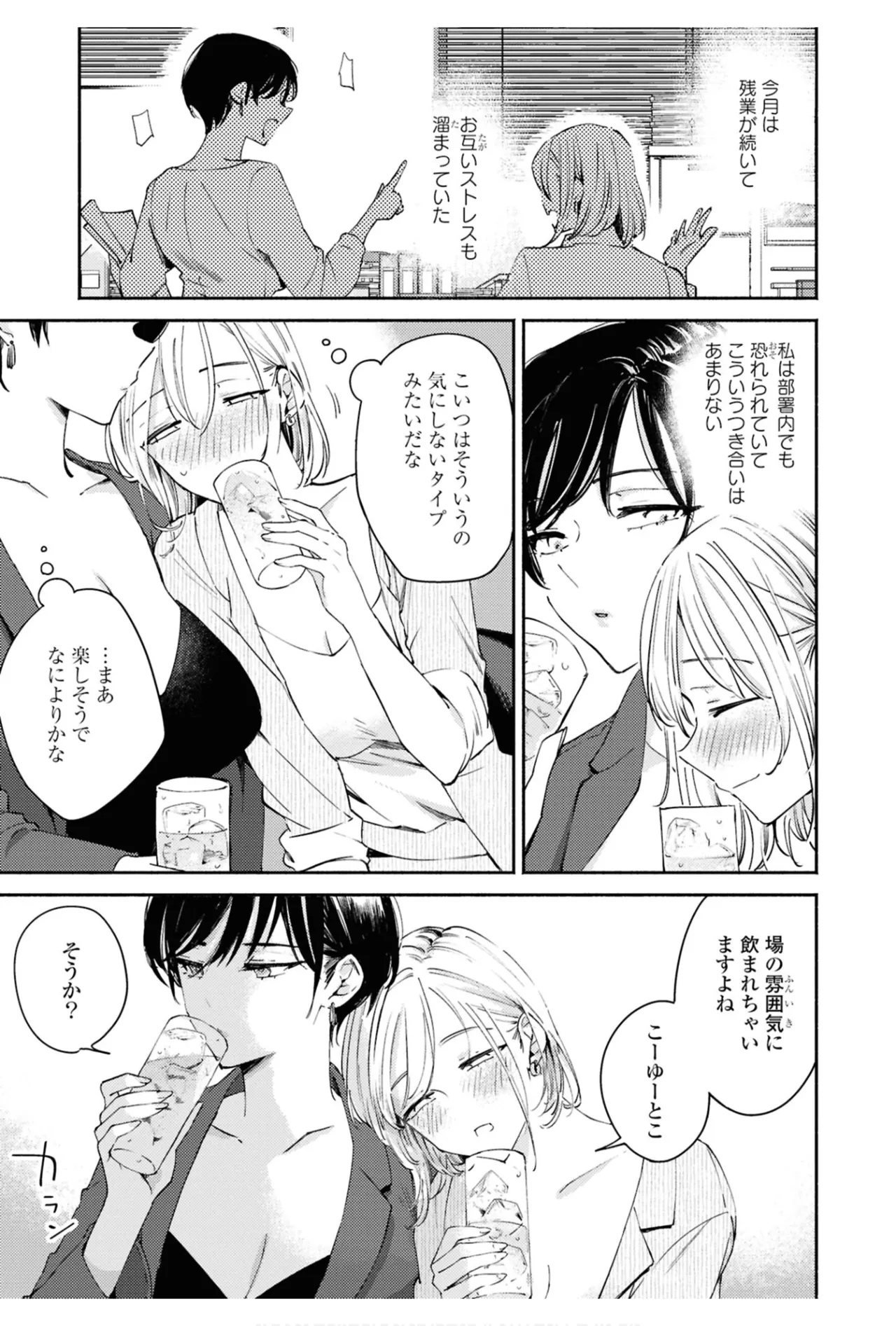 ワンナイト百合アンソロジー 7ページ
