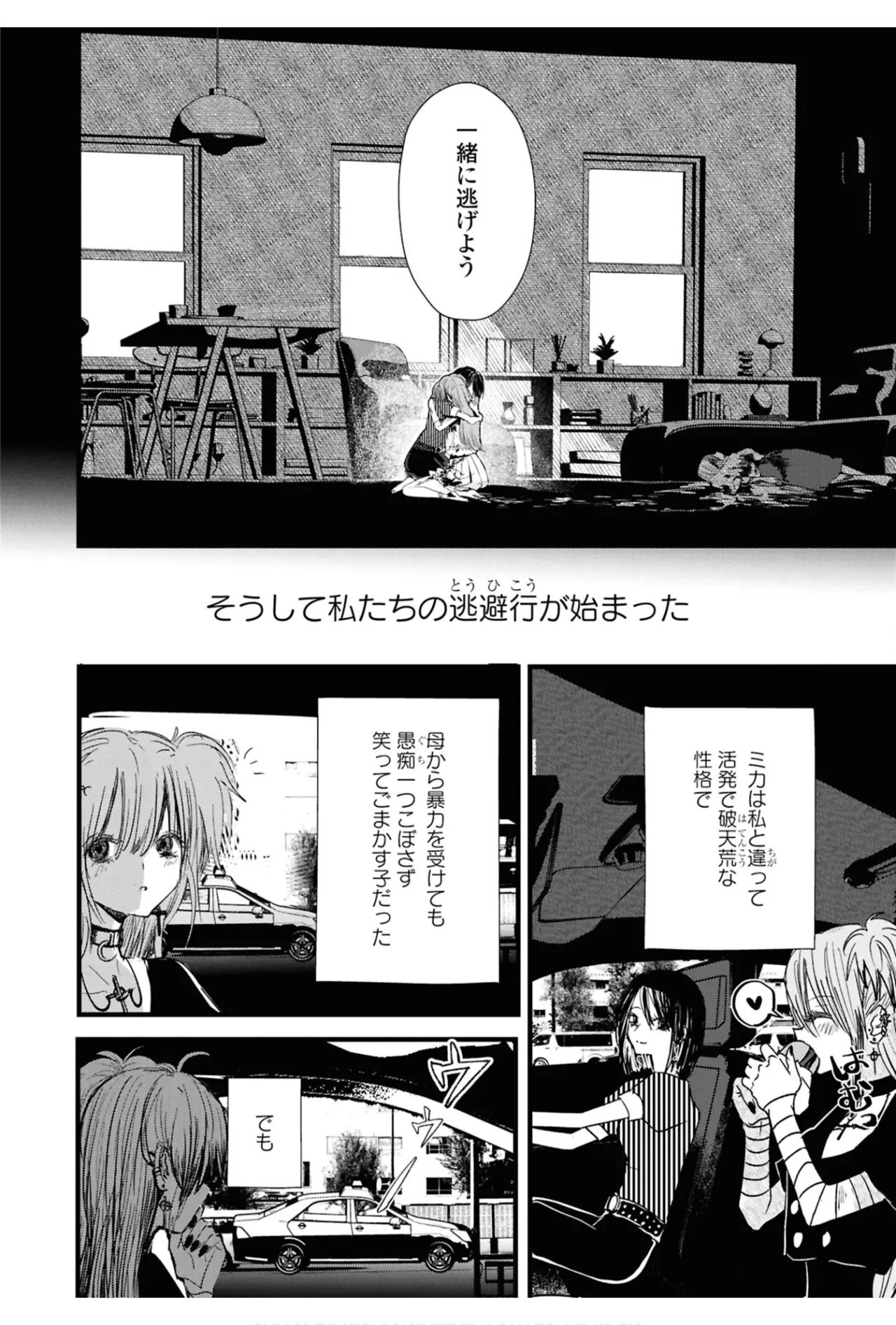 ワンナイト百合アンソロジー 70ページ