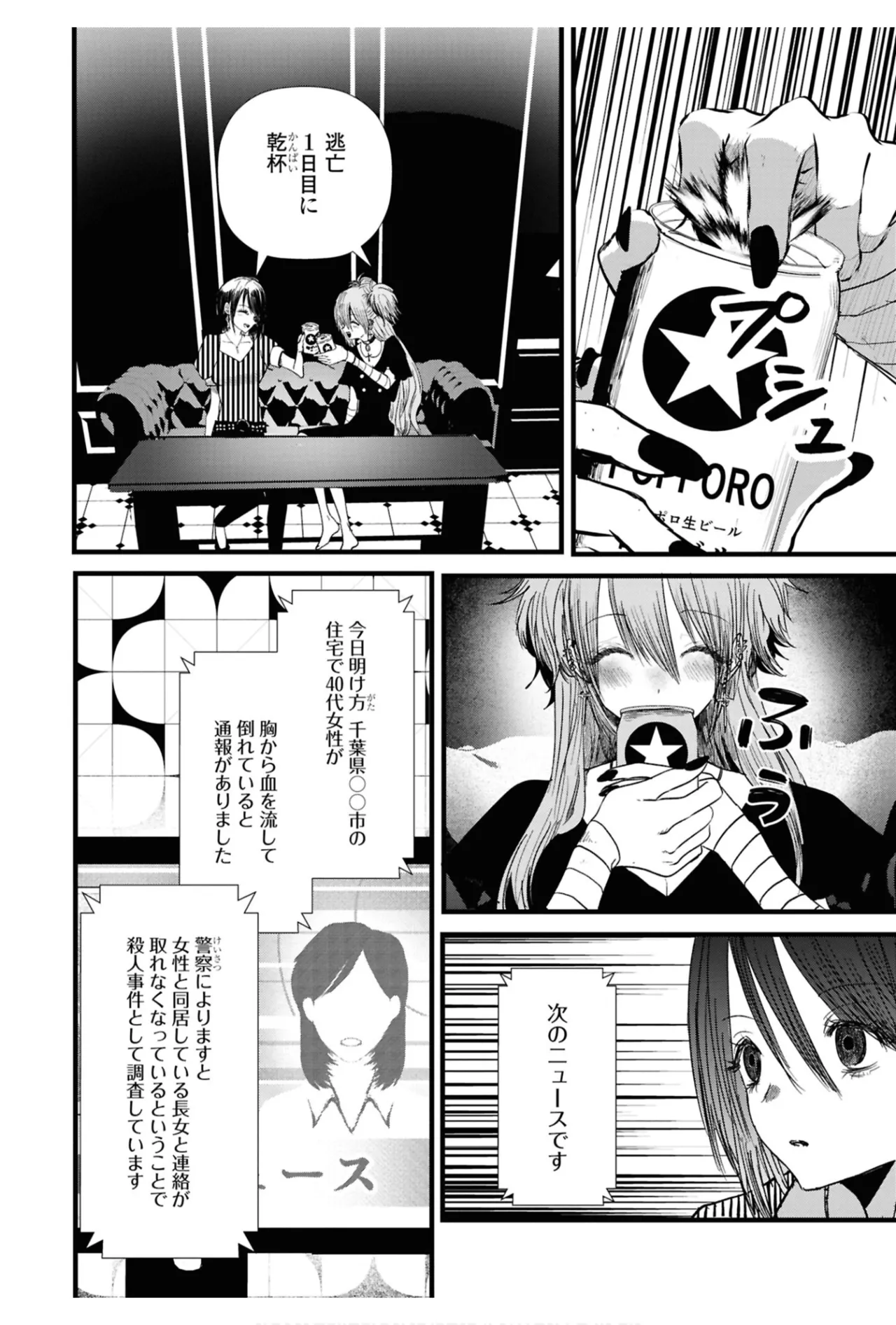 ワンナイト百合アンソロジー 74ページ