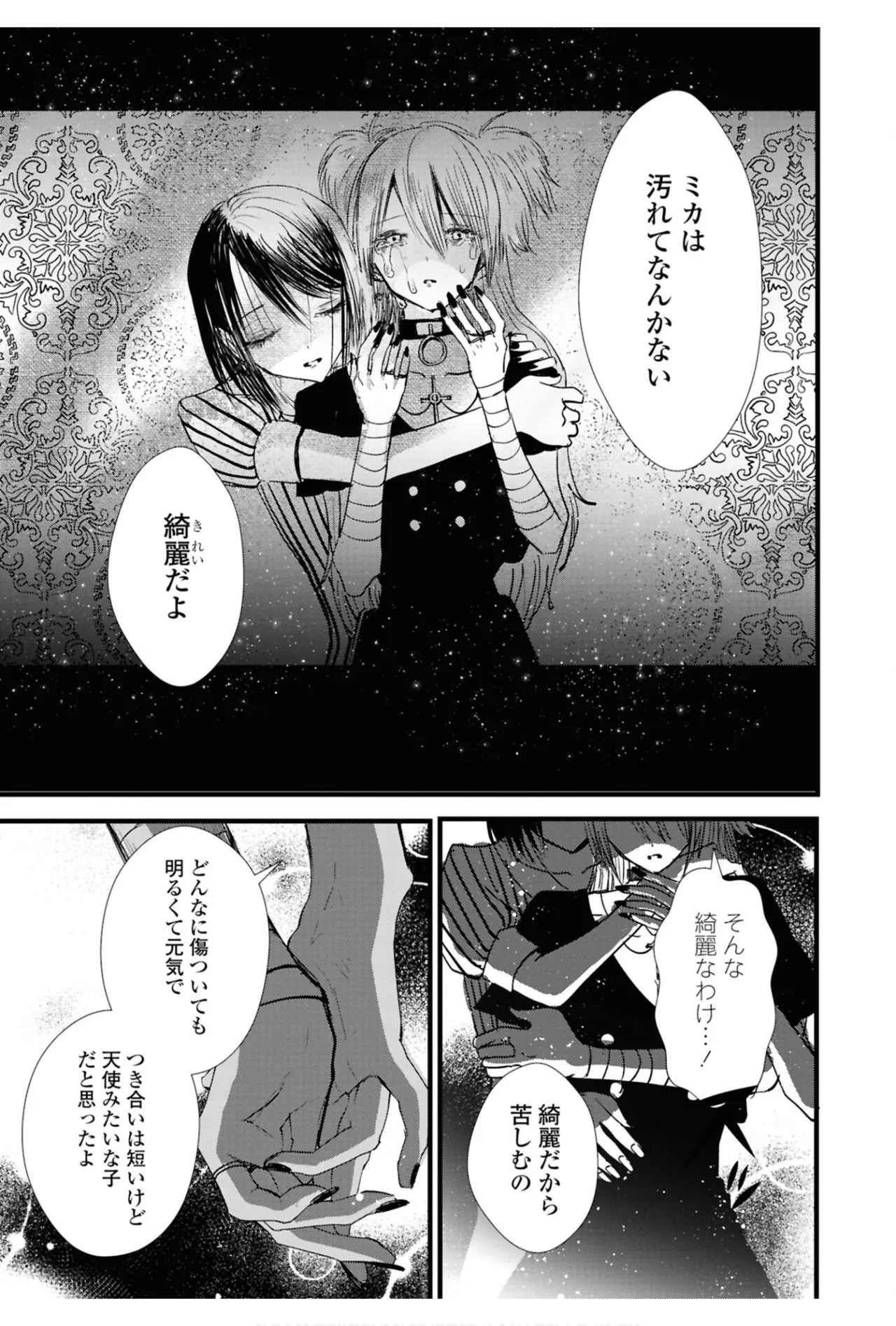 ワンナイト百合アンソロジー 81ページ