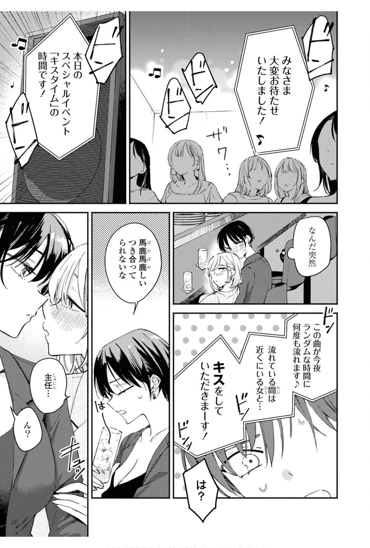 ワンナイト百合アンソロジー 9ページ