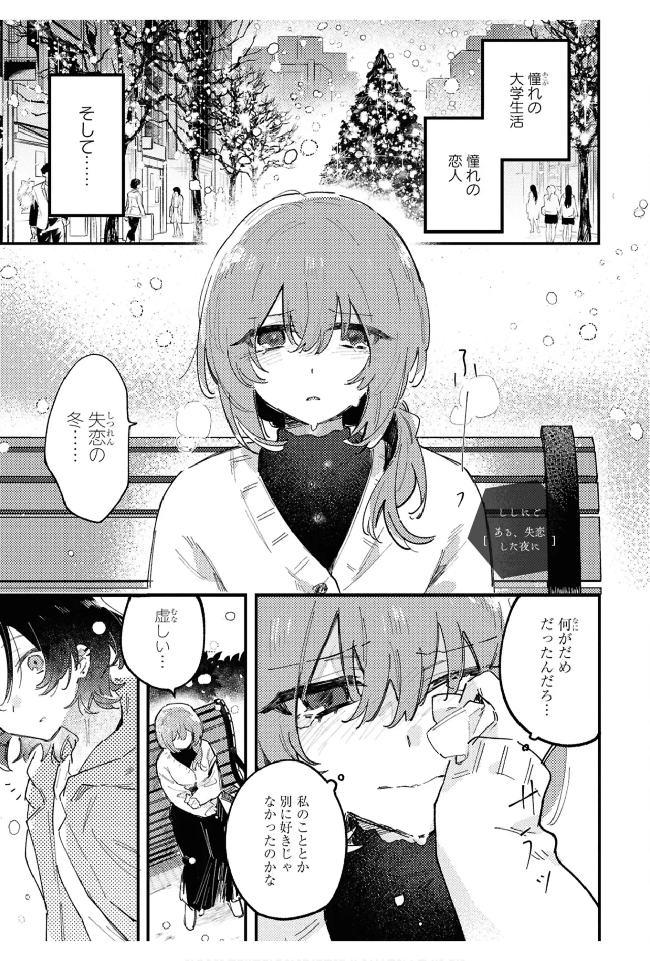 ワンナイト百合アンソロジー 97ページ