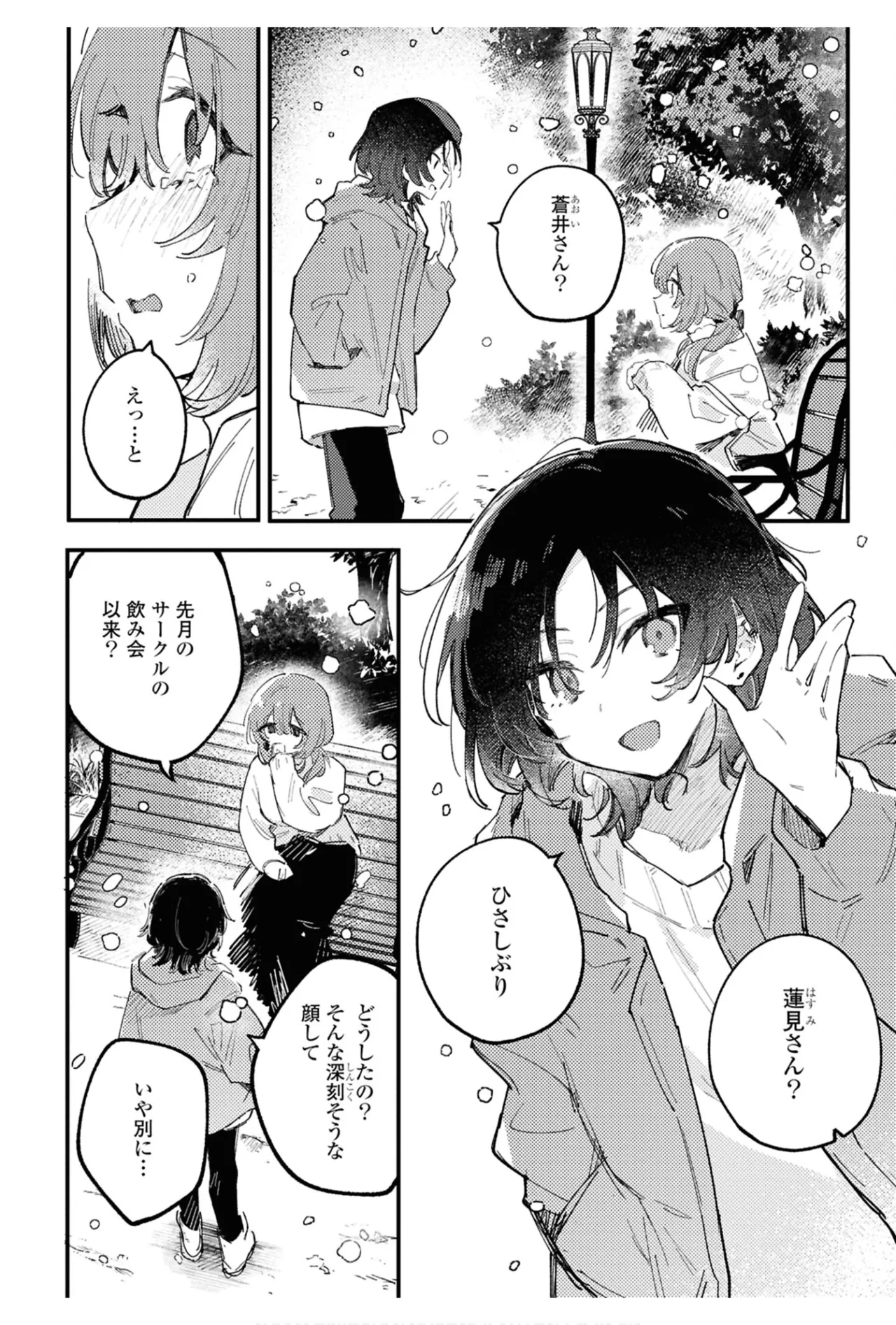 ワンナイト百合アンソロジー 98ページ