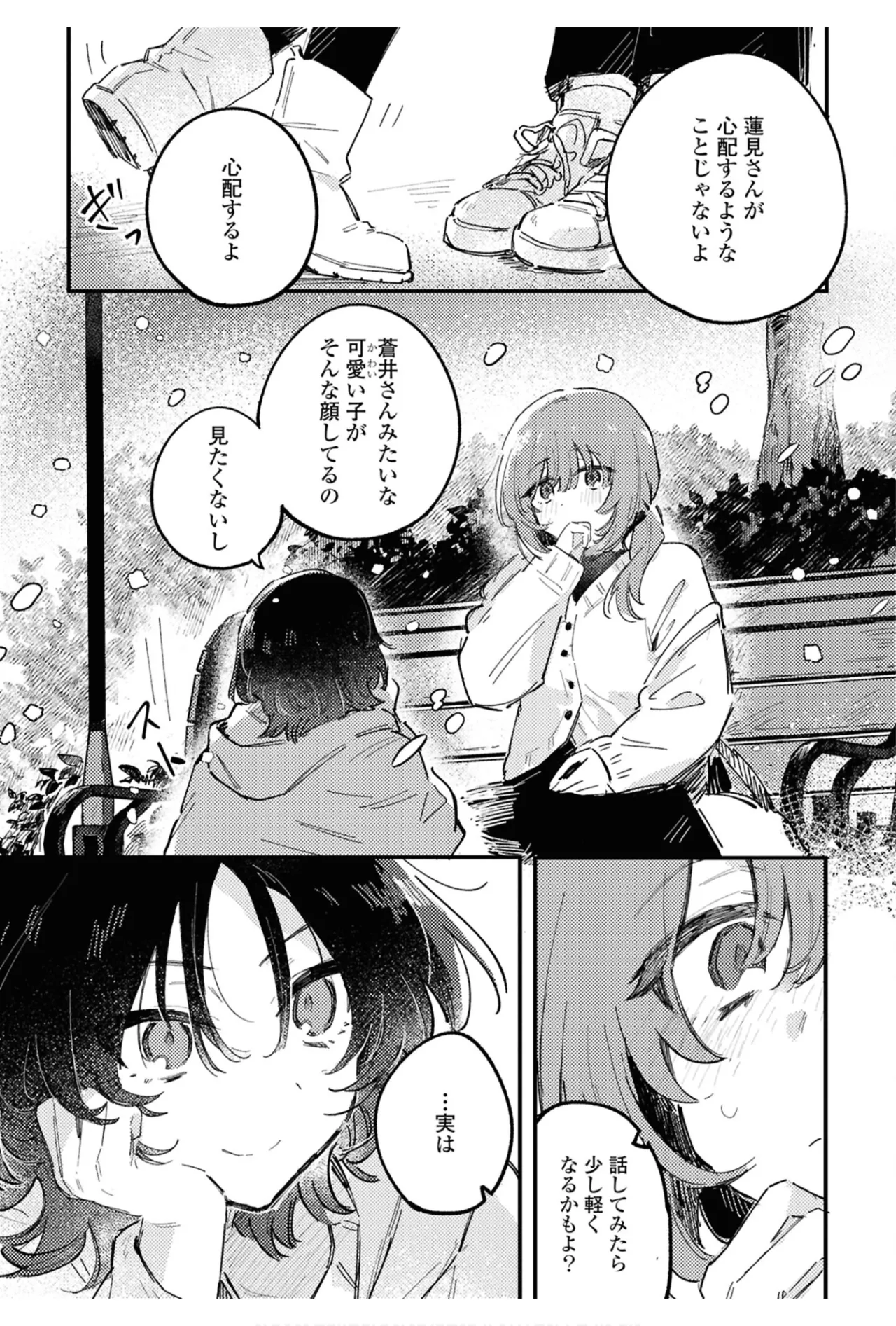 ワンナイト百合アンソロジー 99ページ