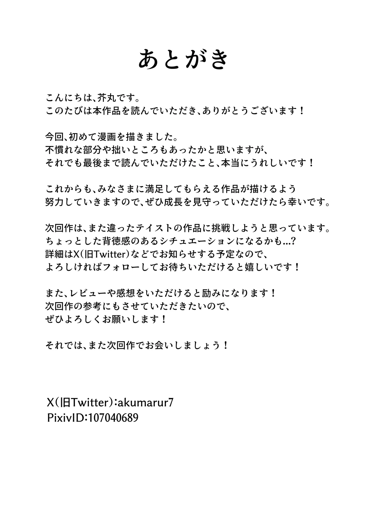 先生、こんな診察アリですか? 25ページ