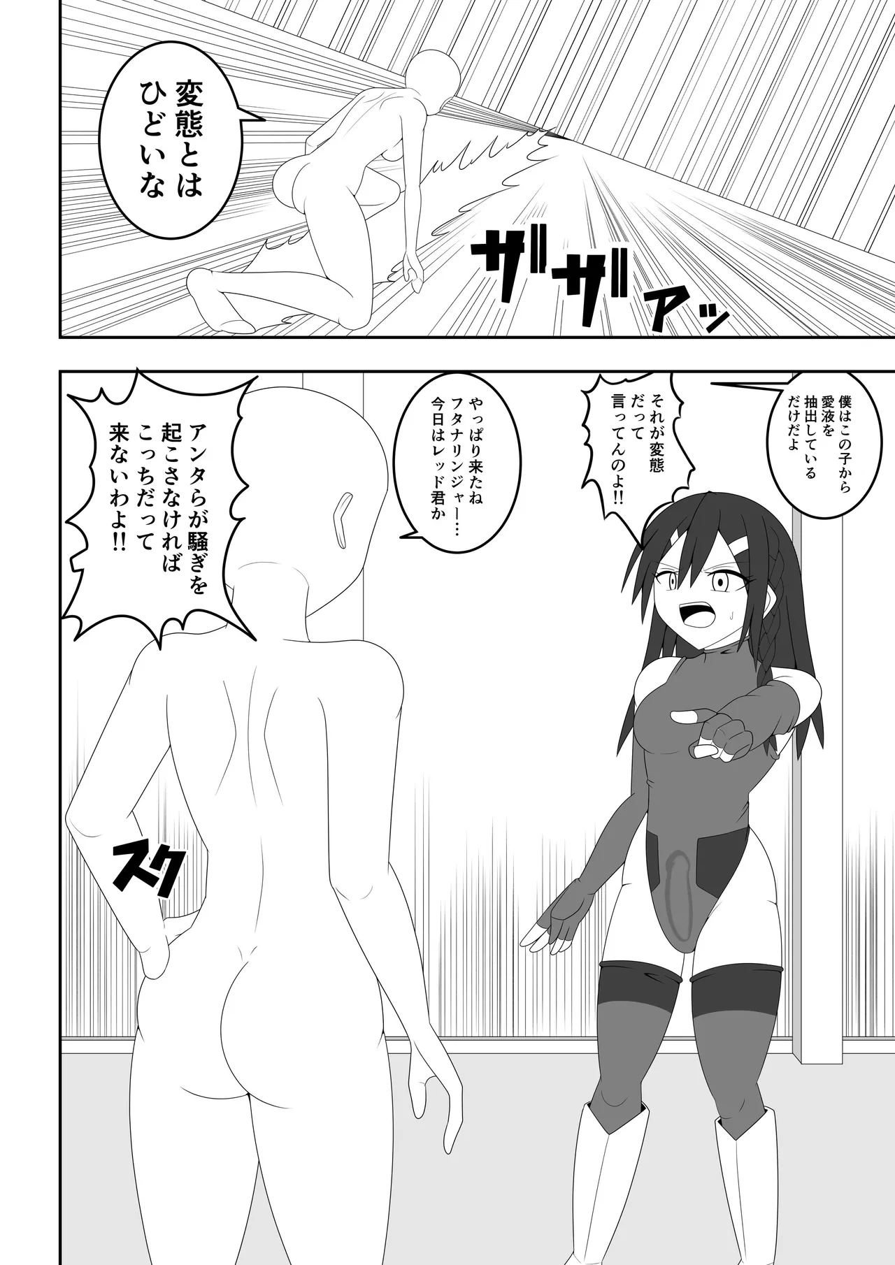 ふたなり戦隊フタナリンジャー~レッドvsベロQ~ 11ページ