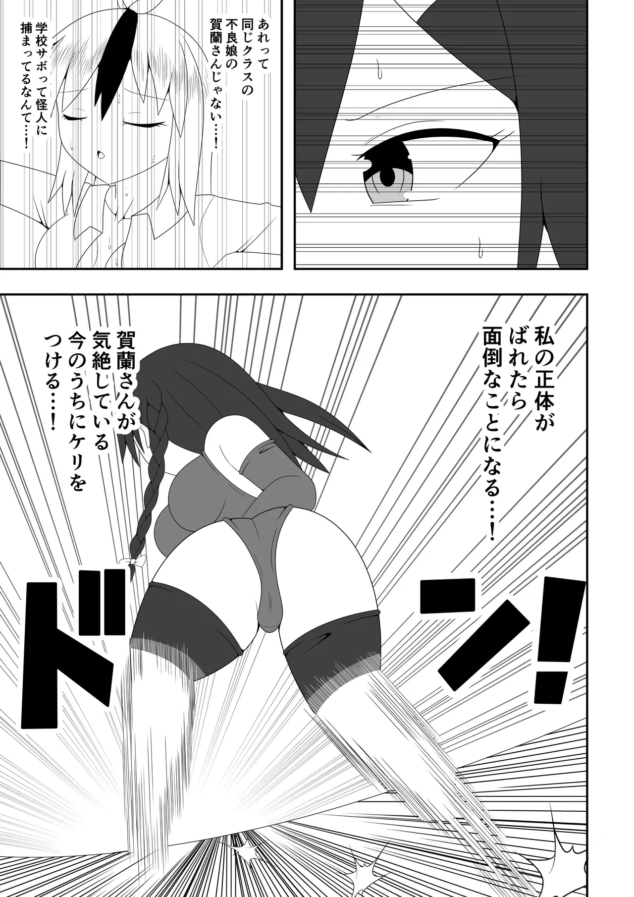 ふたなり戦隊フタナリンジャー~レッドvsベロQ~ 12ページ