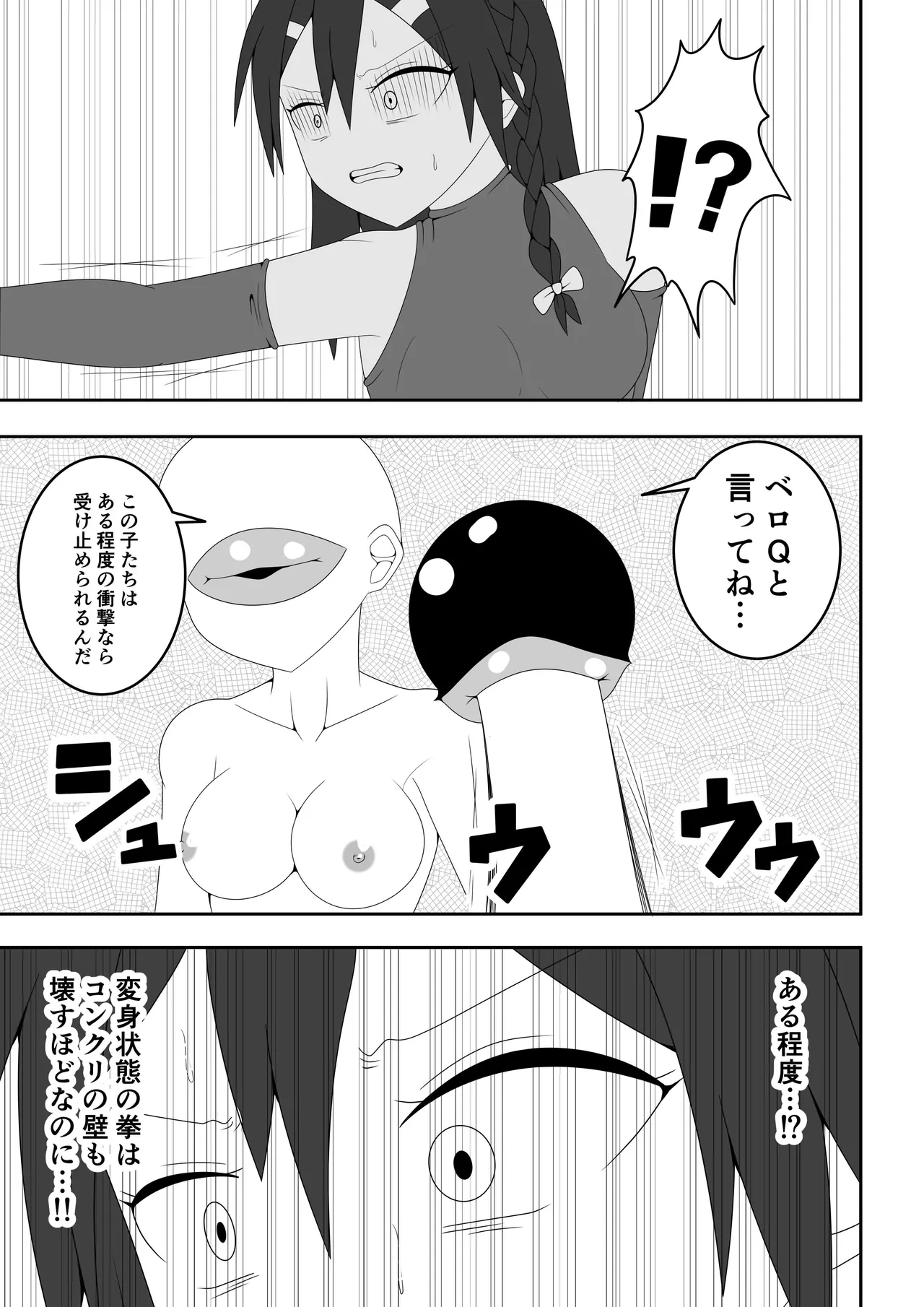 ふたなり戦隊フタナリンジャー~レッドvsベロQ~ 14ページ