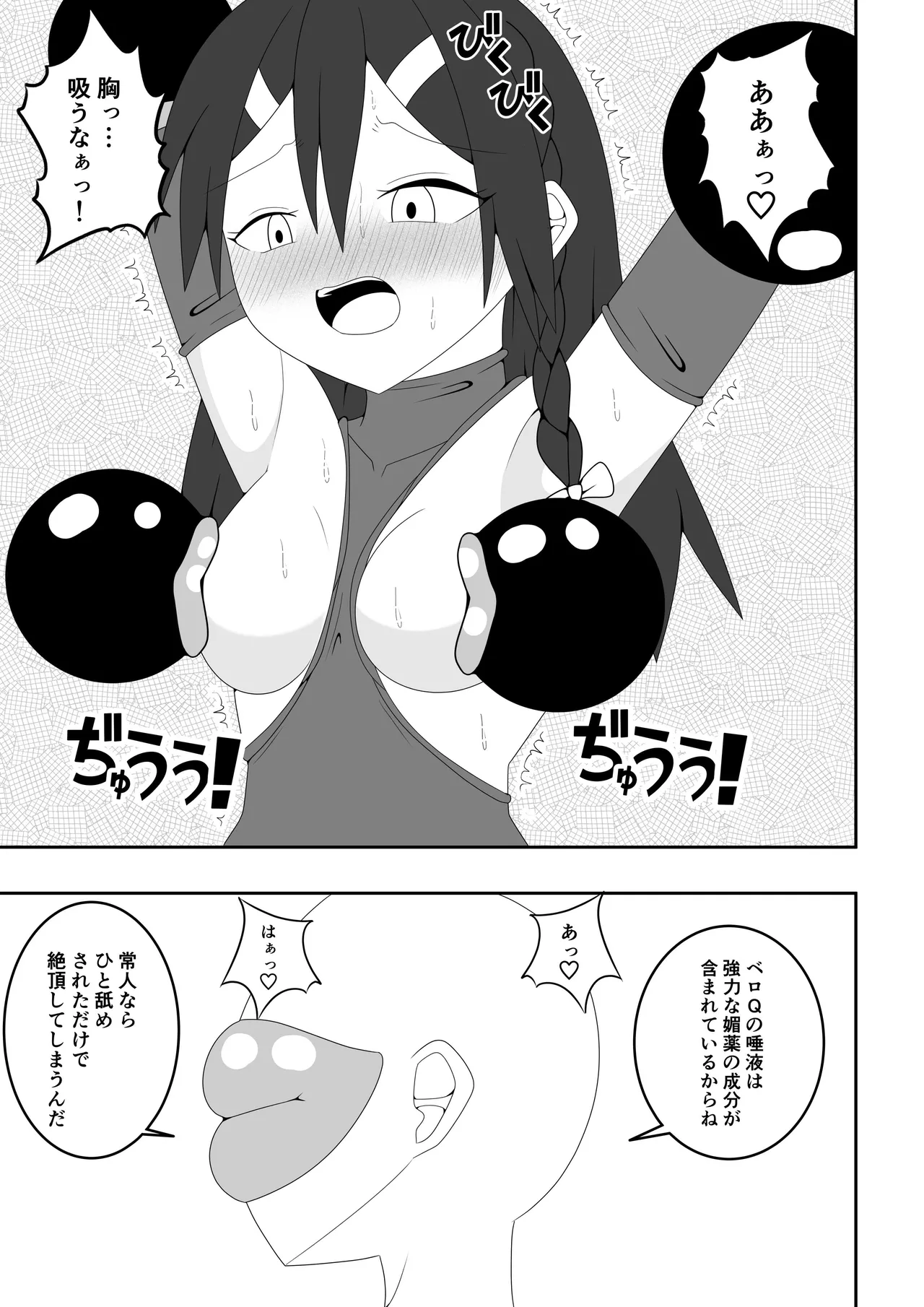 ふたなり戦隊フタナリンジャー~レッドvsベロQ~ 18ページ