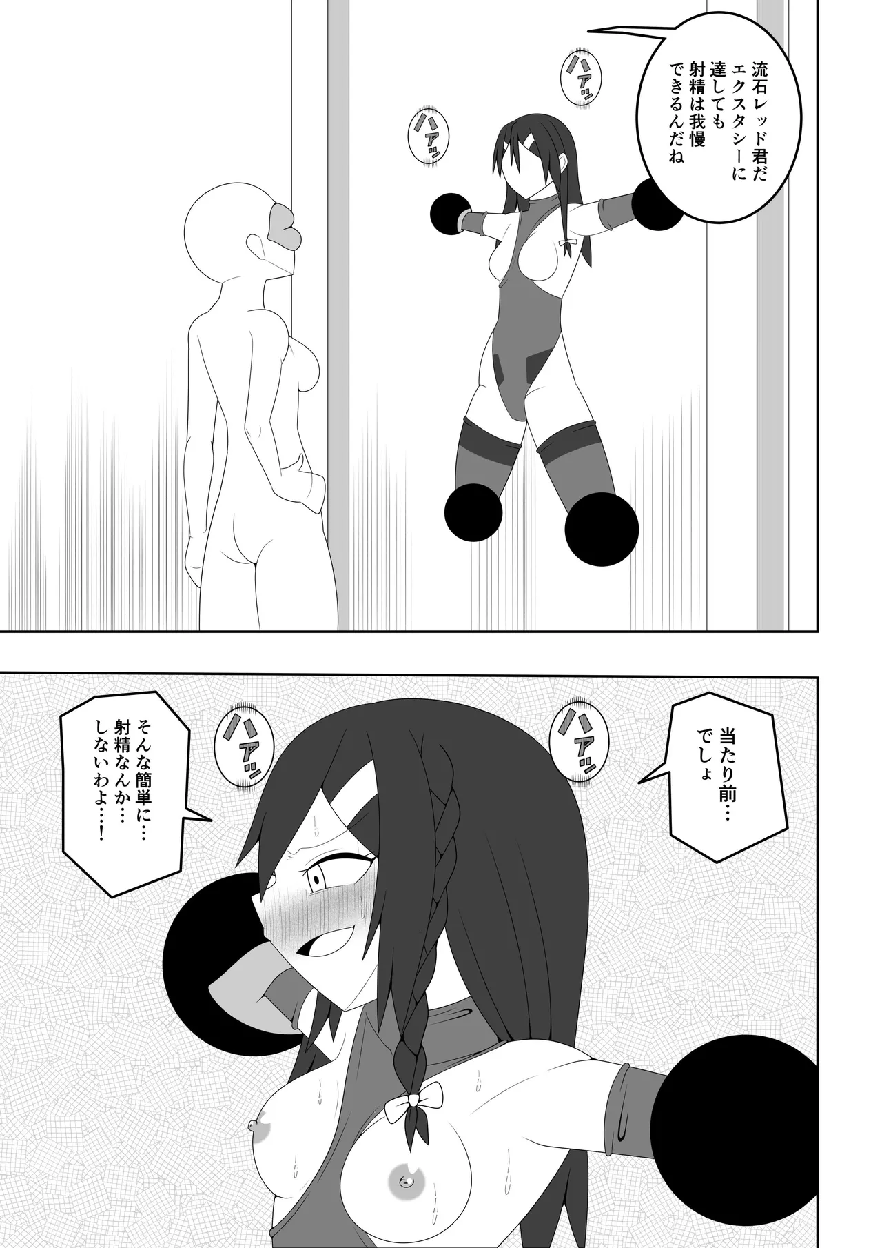 ふたなり戦隊フタナリンジャー~レッドvsベロQ~ 22ページ