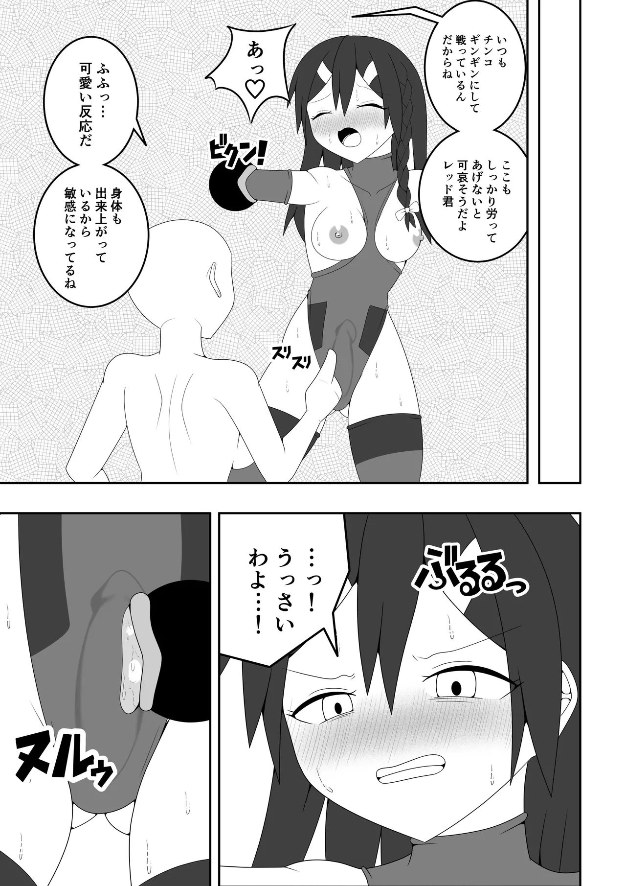 ふたなり戦隊フタナリンジャー~レッドvsベロQ~ 26ページ