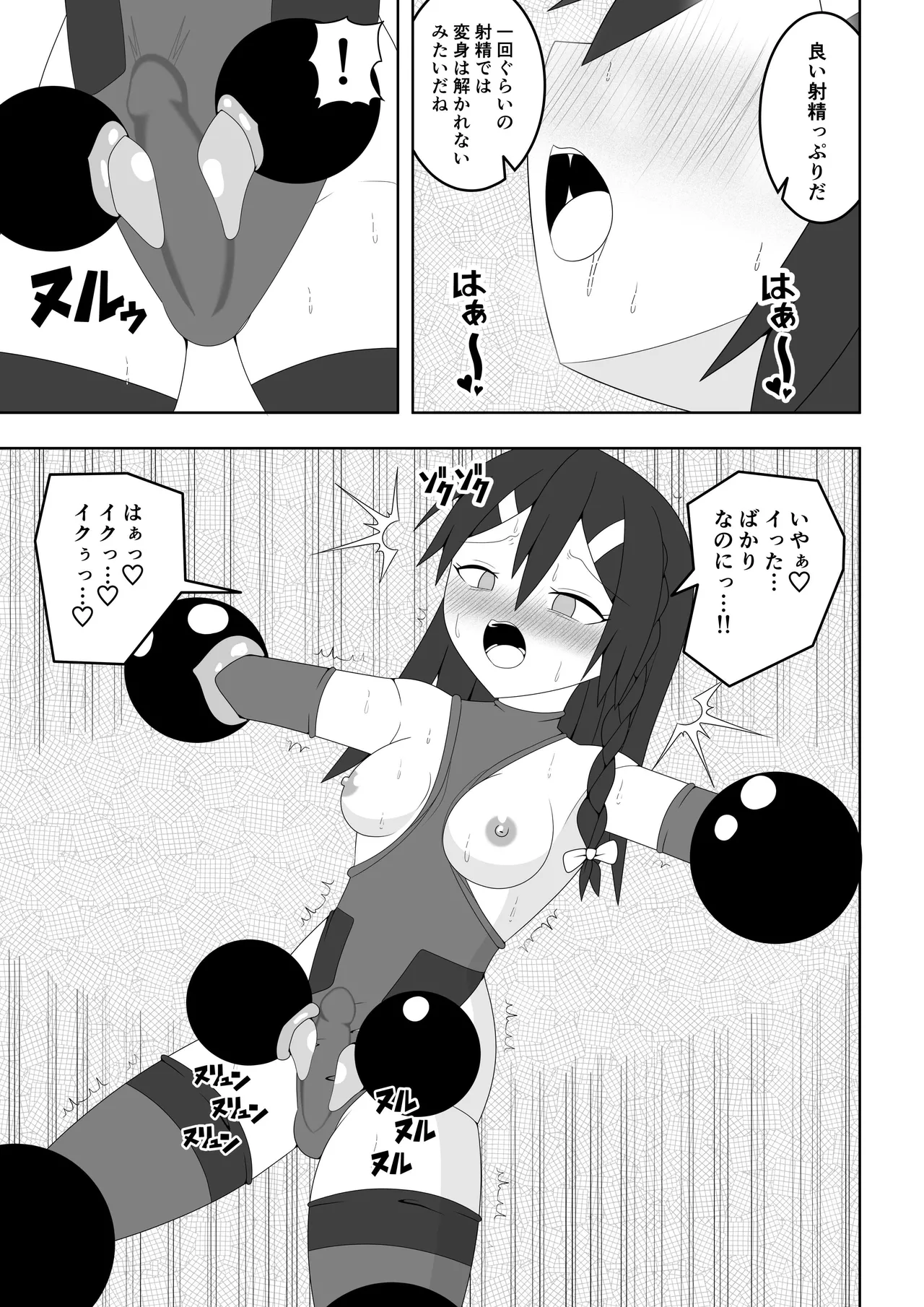 ふたなり戦隊フタナリンジャー~レッドvsベロQ~ 30ページ