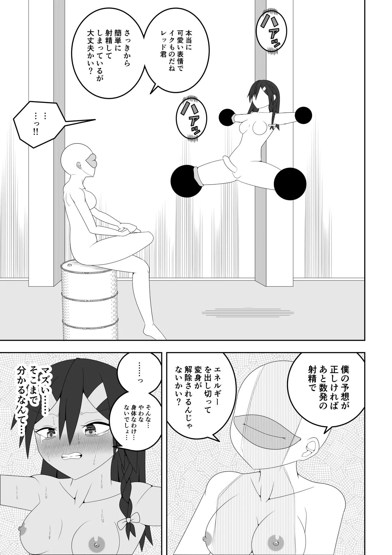ふたなり戦隊フタナリンジャー~レッドvsベロQ~ 40ページ