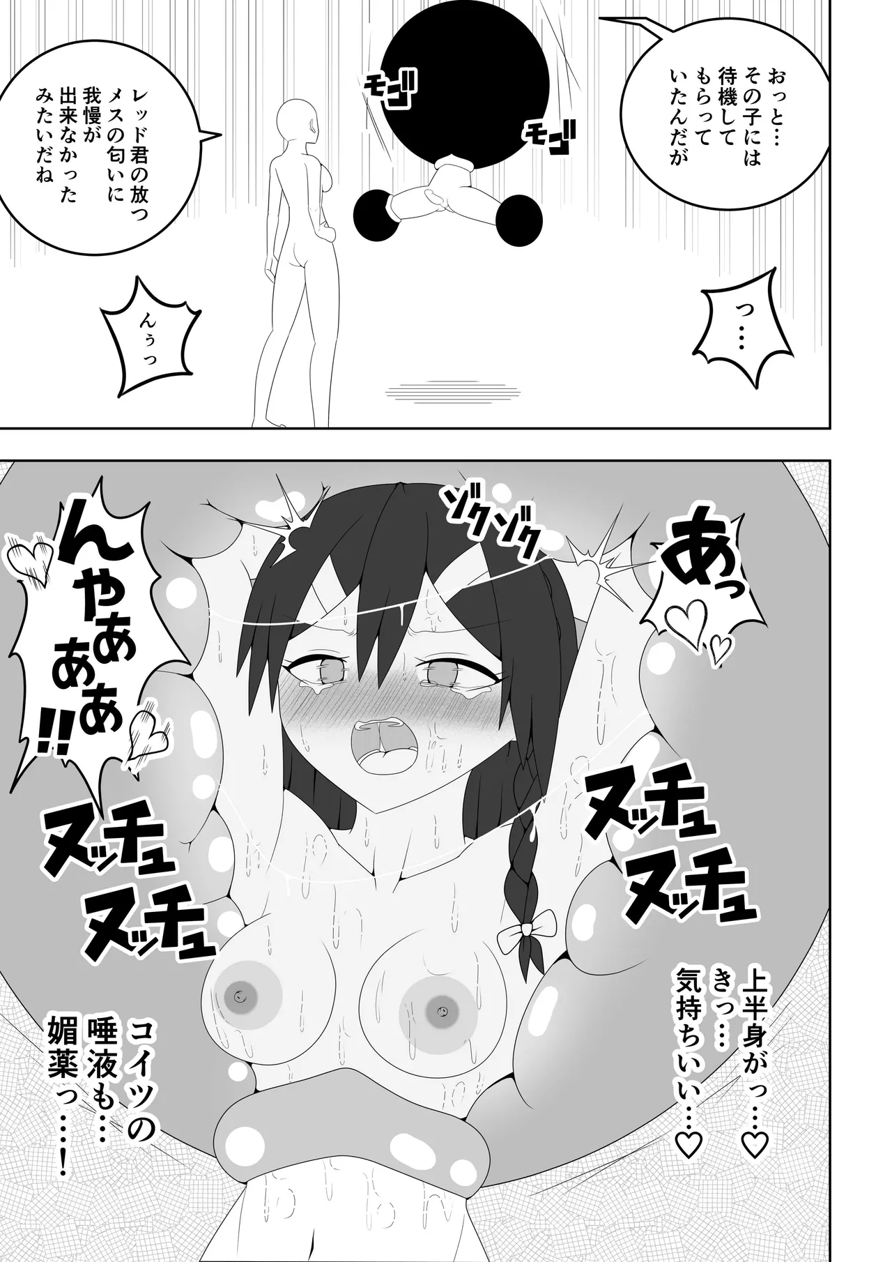 ふたなり戦隊フタナリンジャー~レッドvsベロQ~ 42ページ