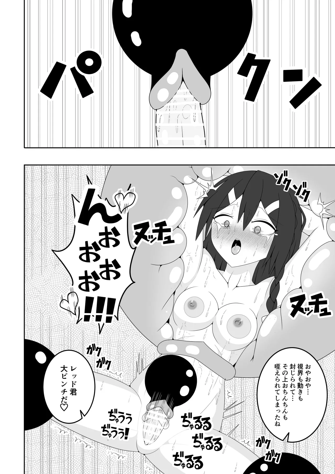 ふたなり戦隊フタナリンジャー~レッドvsベロQ~ 43ページ