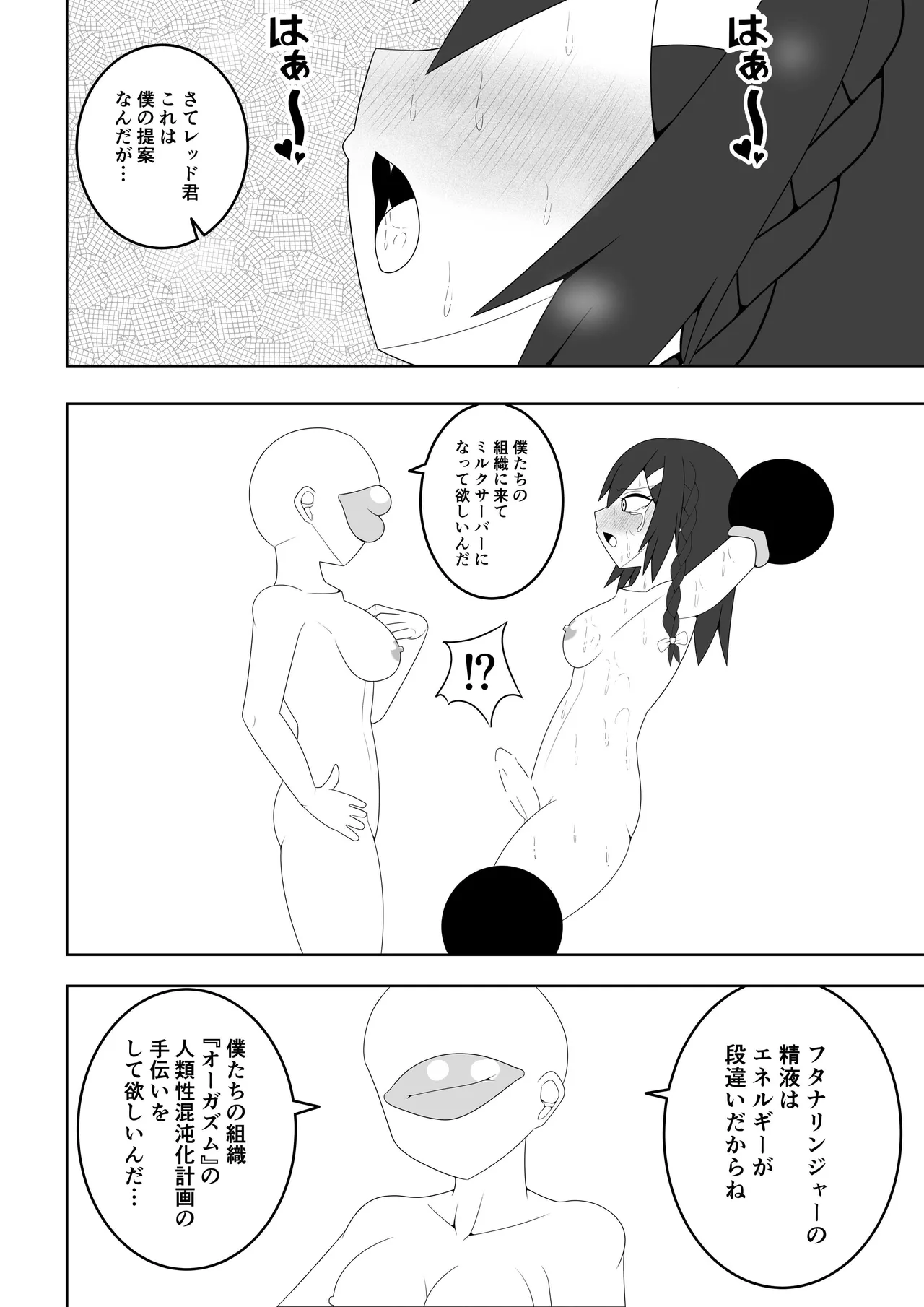 ふたなり戦隊フタナリンジャー~レッドvsベロQ~ 49ページ
