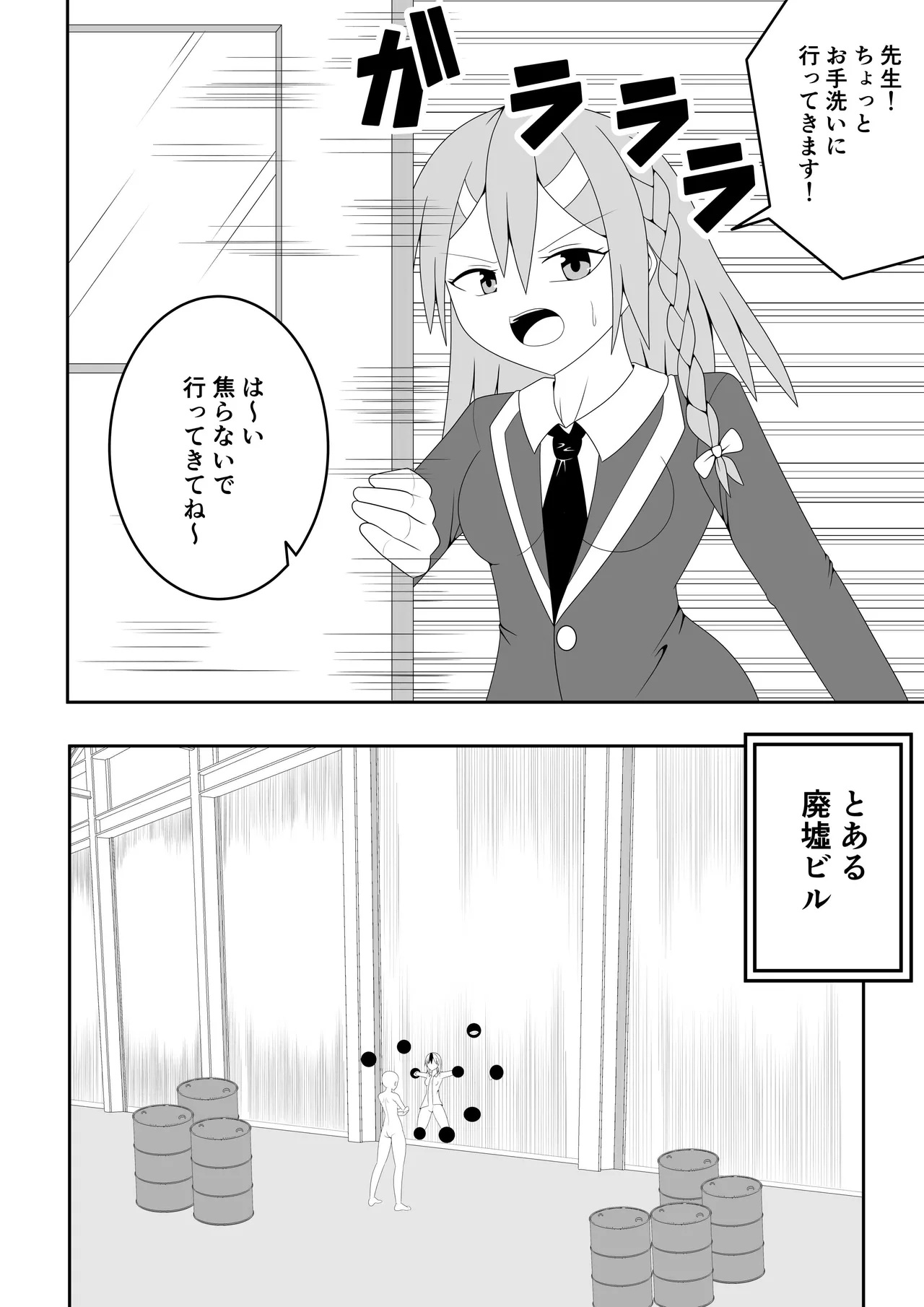 ふたなり戦隊フタナリンジャー~レッドvsベロQ~ 5ページ