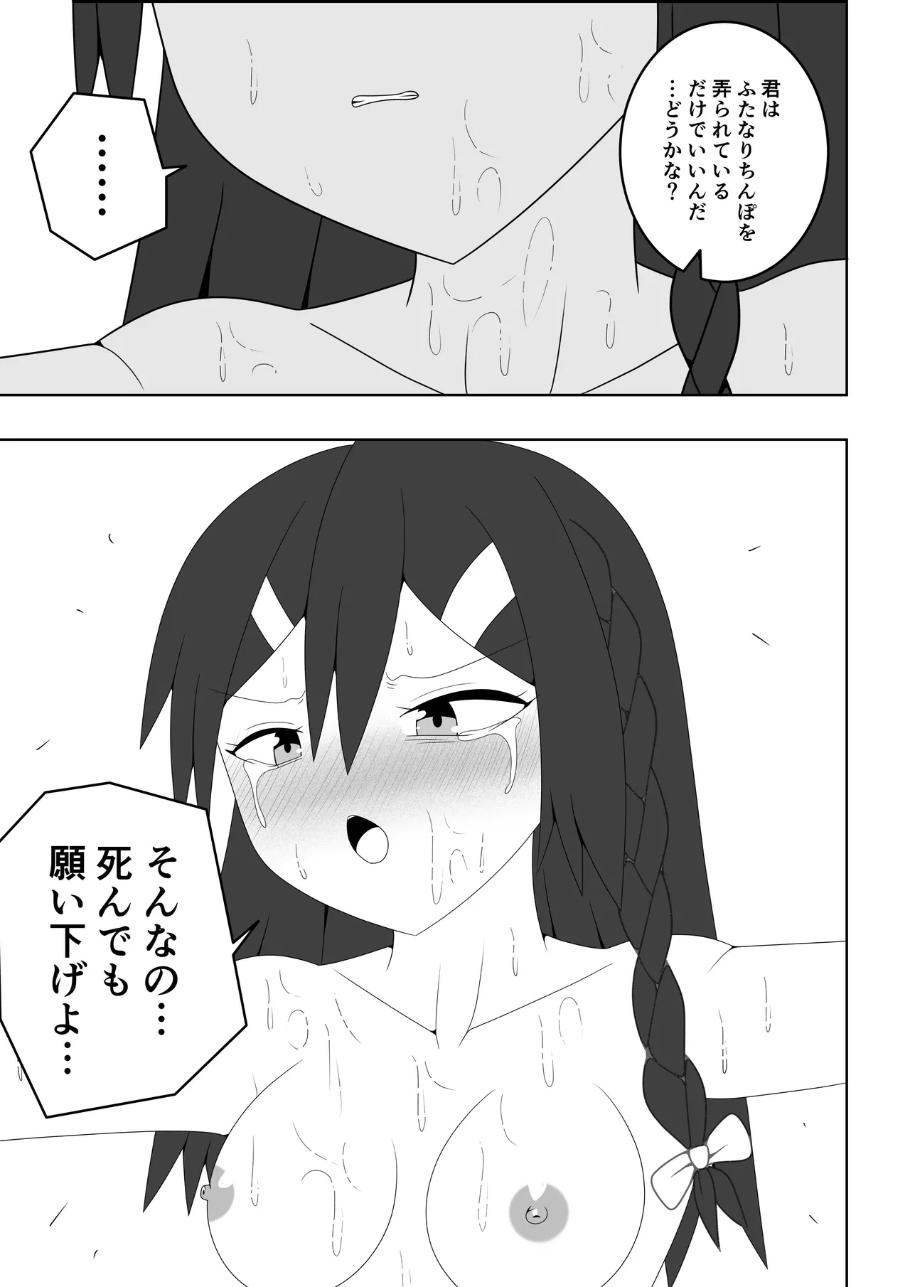 ふたなり戦隊フタナリンジャー~レッドvsベロQ~ 50ページ