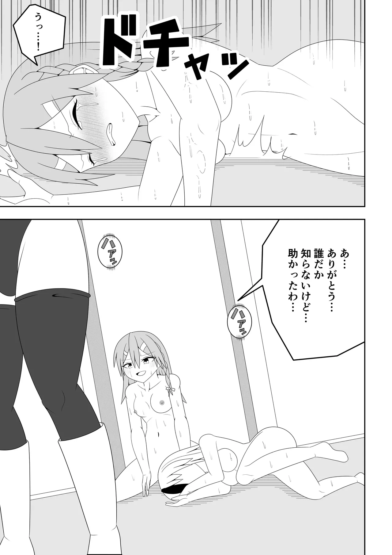 ふたなり戦隊フタナリンジャー~レッドvsベロQ~ 54ページ