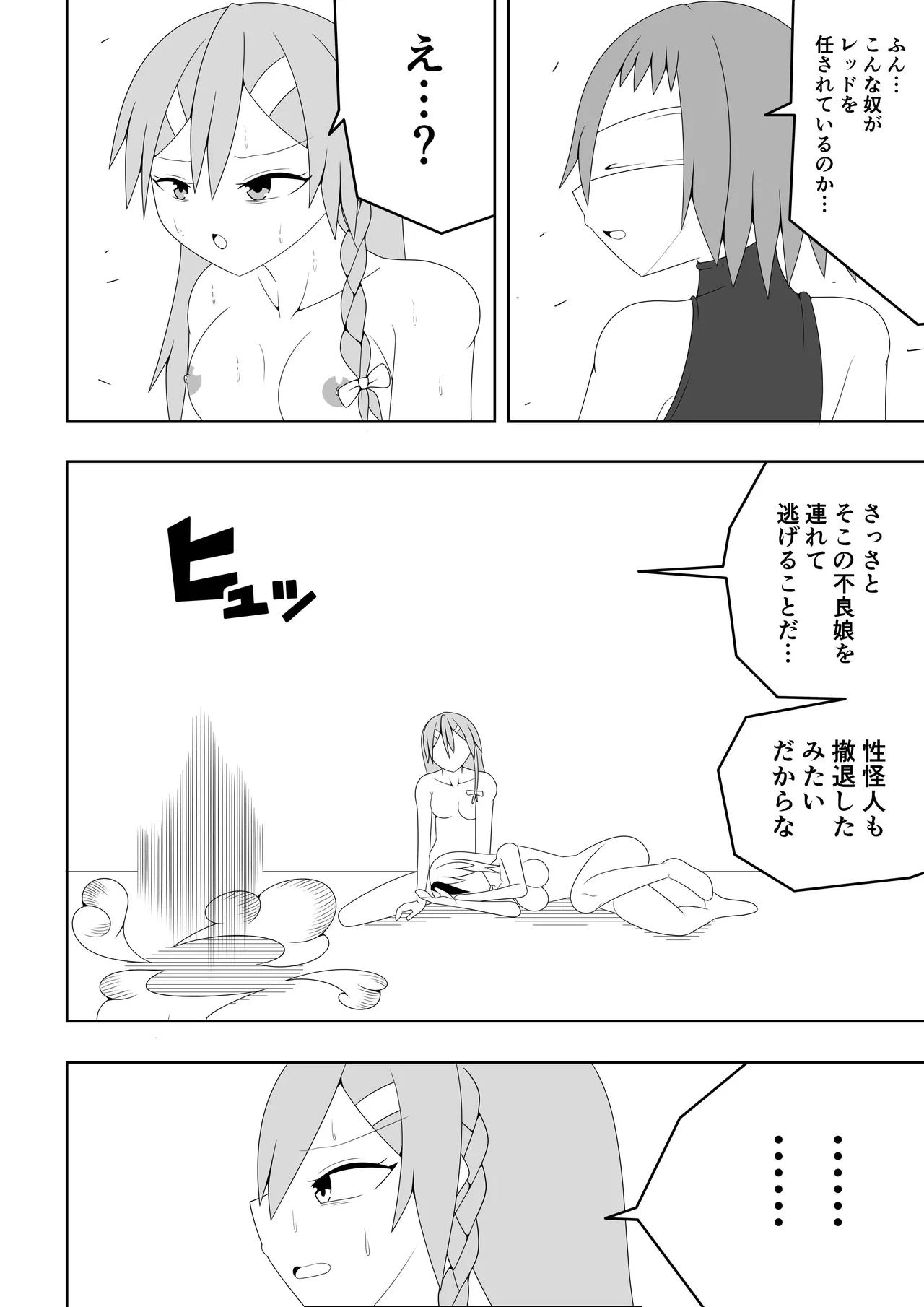 ふたなり戦隊フタナリンジャー~レッドvsベロQ~ 55ページ