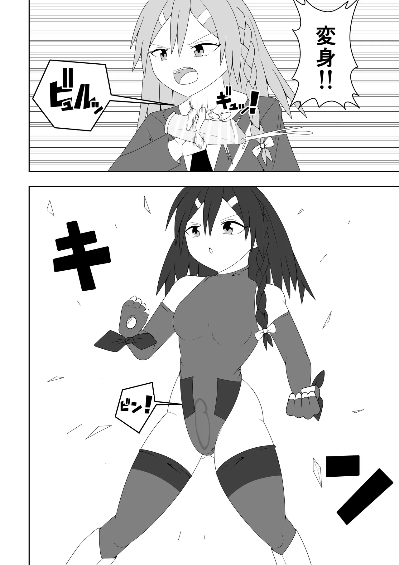 ふたなり戦隊フタナリンジャー~レッドvsベロQ~ 9ページ