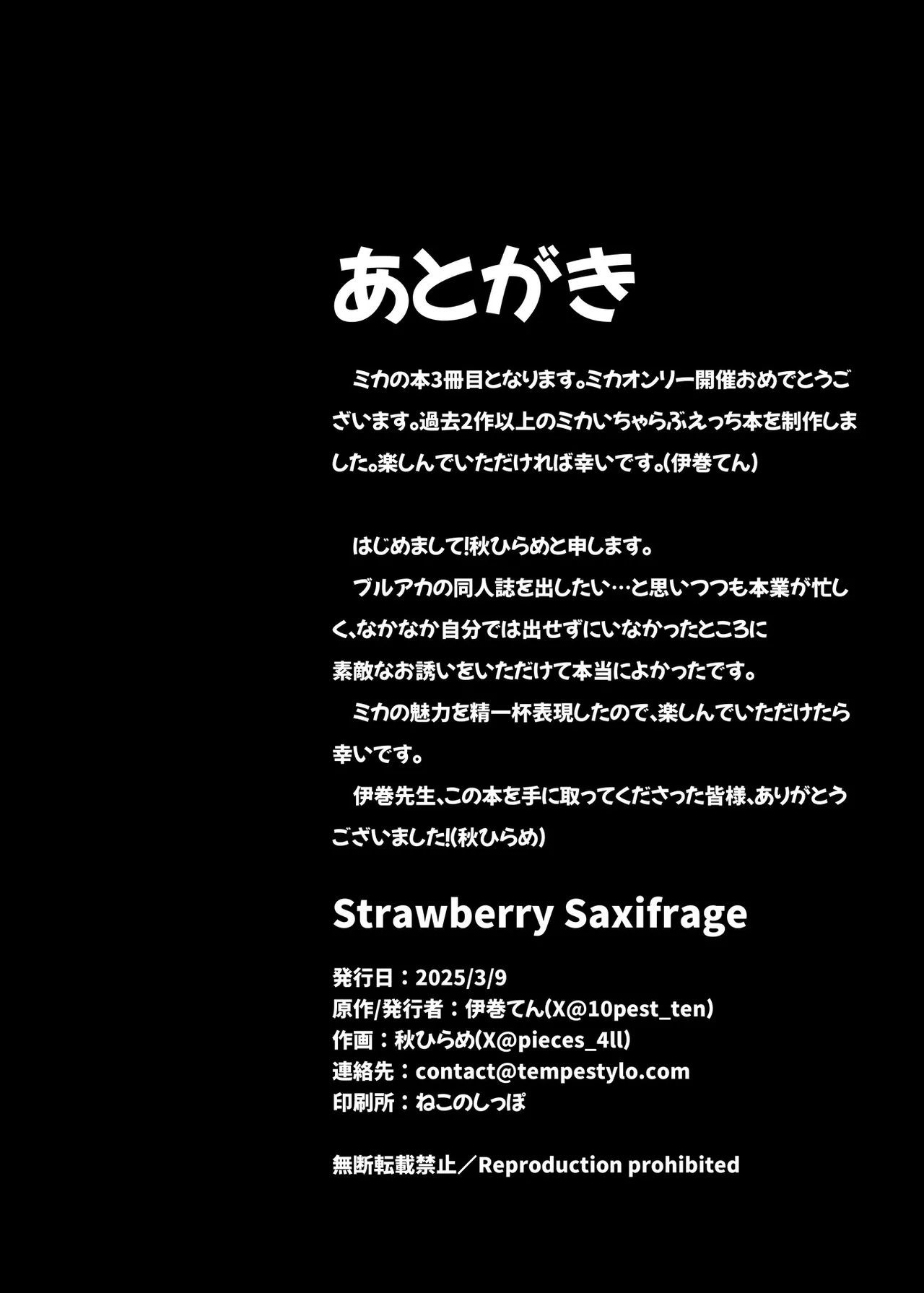 Strawberry Saxifrage 29ページ