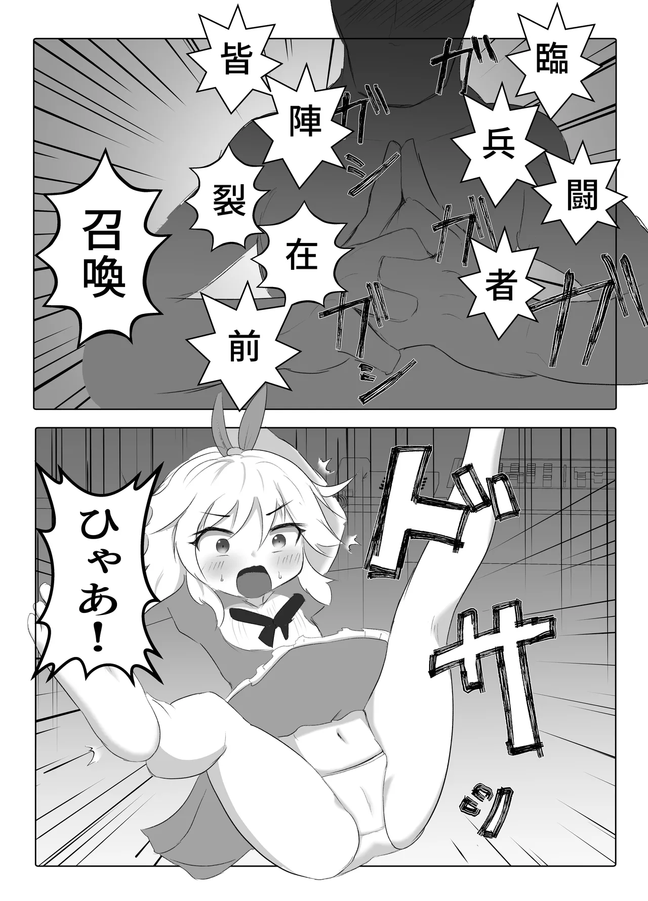 U12アイドル強制種付け2 3ページ