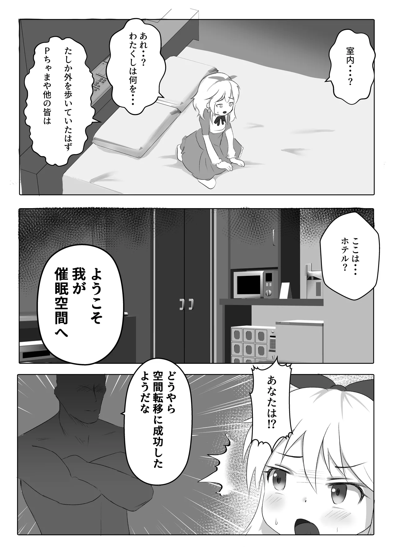 U12アイドル強制種付け2 4ページ