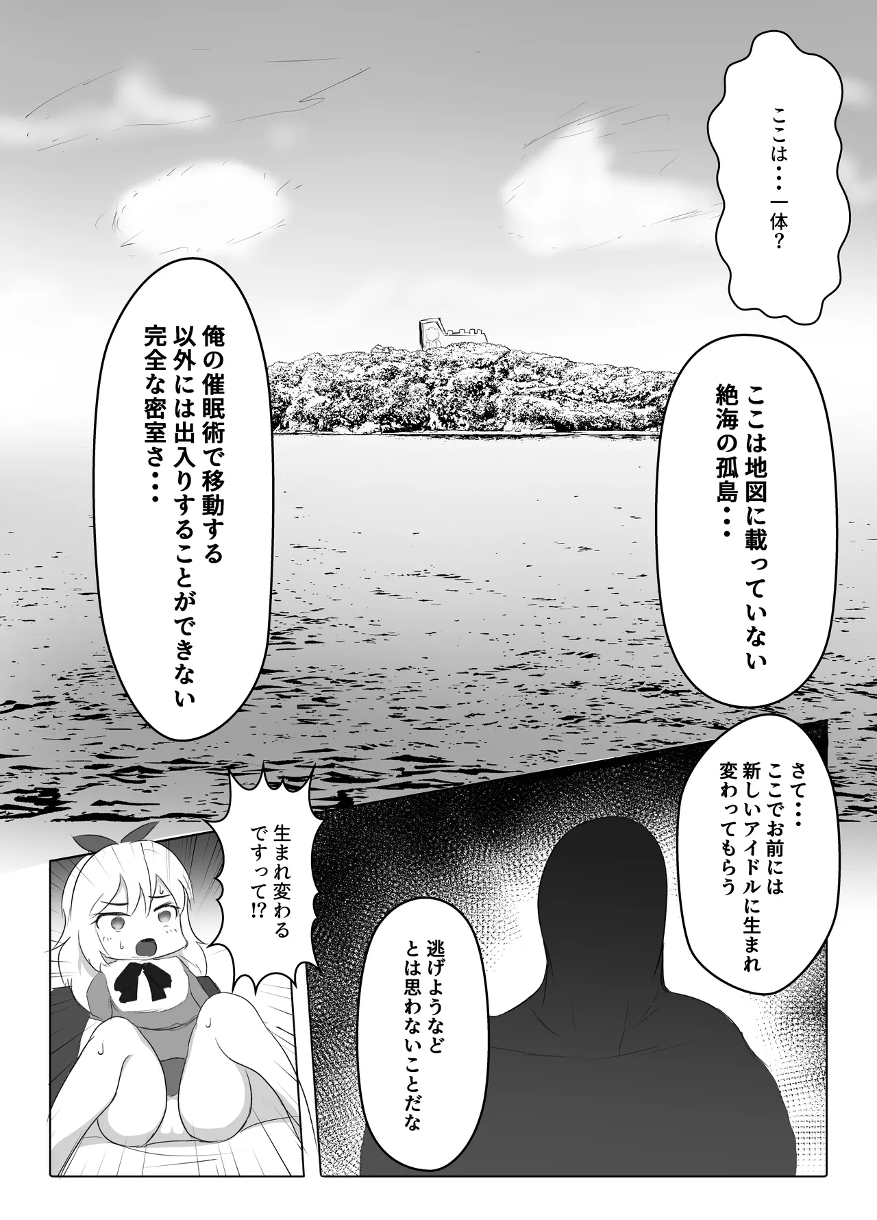 U12アイドル強制種付け2 5ページ